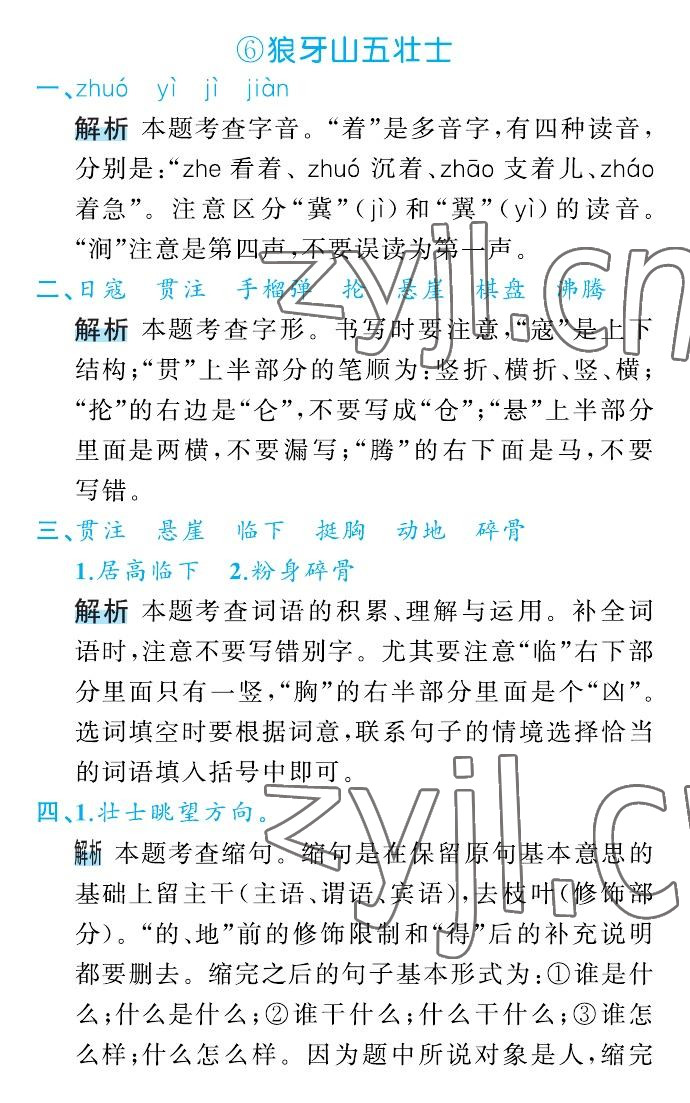 2022年名師面對面先學(xué)后練六年級語文上冊人教版 參考答案第26頁