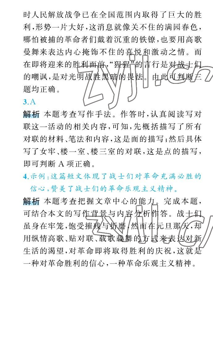 2022年名師面對面先學(xué)后練六年級語文上冊人教版 參考答案第32頁