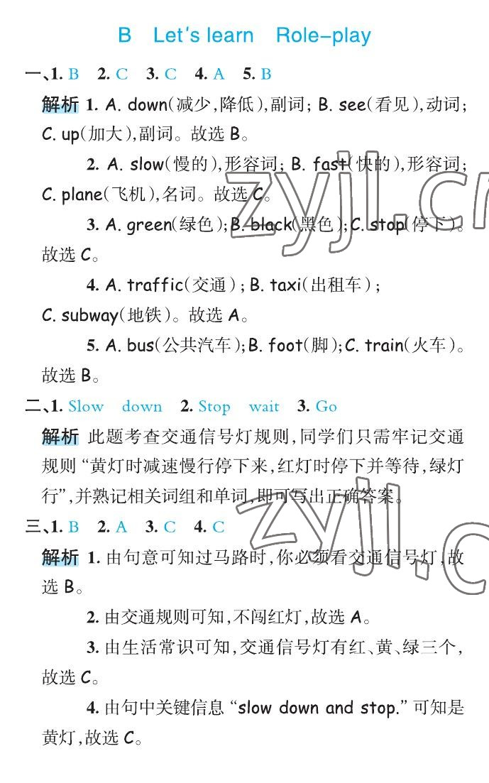 2022年名師面對(duì)面先學(xué)后練六年級(jí)英語(yǔ)上冊(cè)人教版 第26頁(yè)