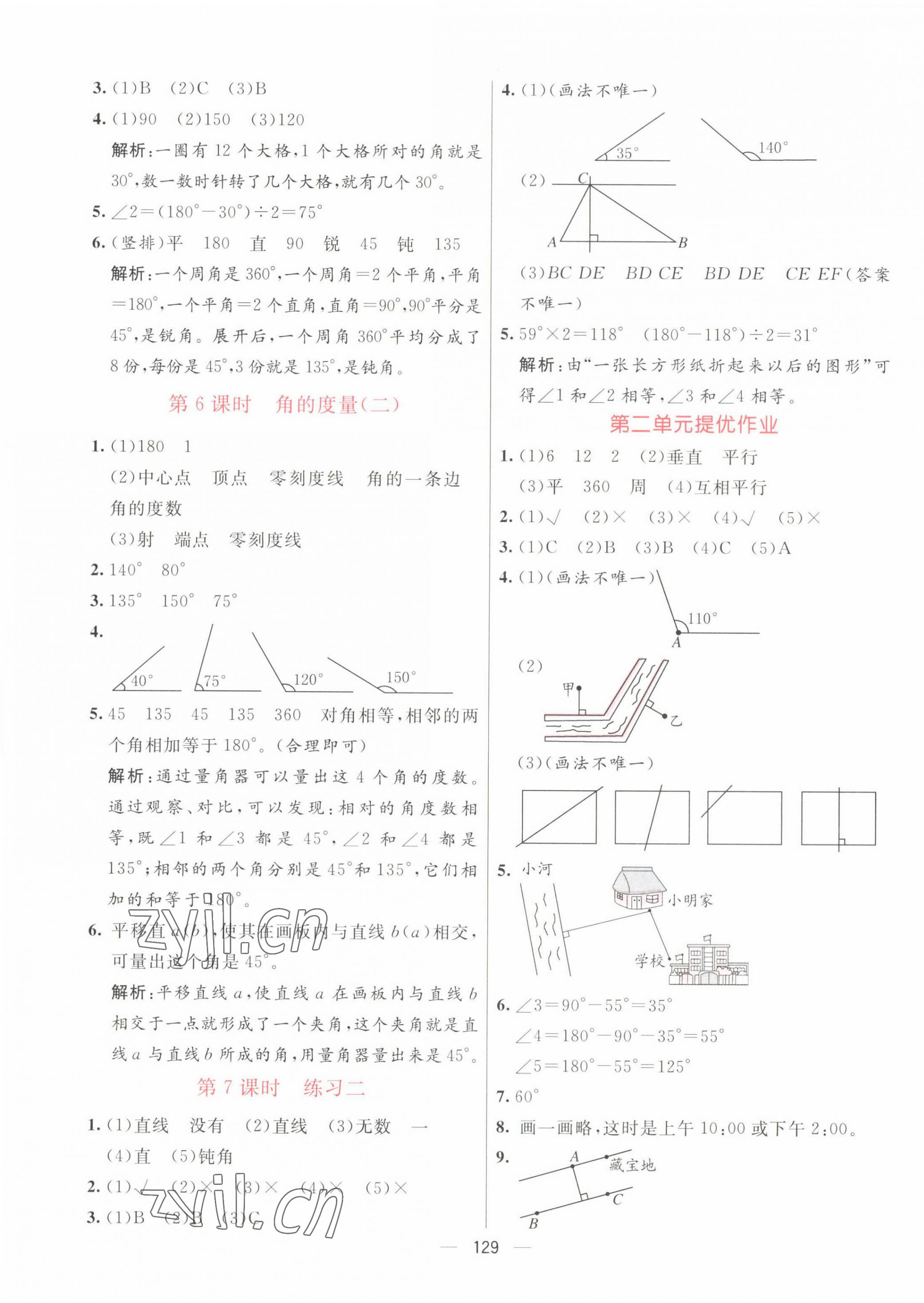 2022年亮點激活提優(yōu)天天練四年級數學上冊北師大版 第5頁