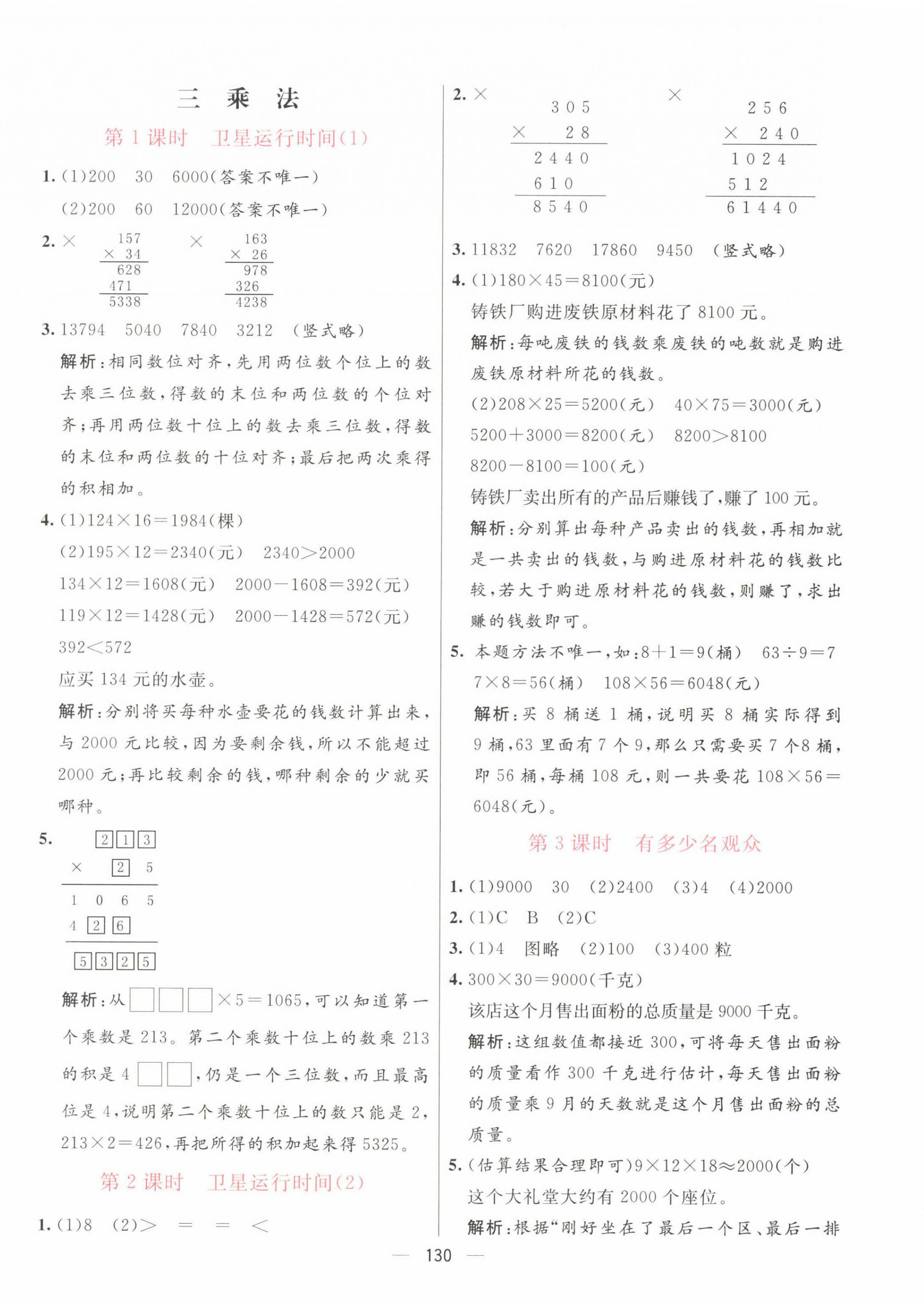 2022年亮點(diǎn)激活提優(yōu)天天練四年級(jí)數(shù)學(xué)上冊(cè)北師大版 第6頁(yè)