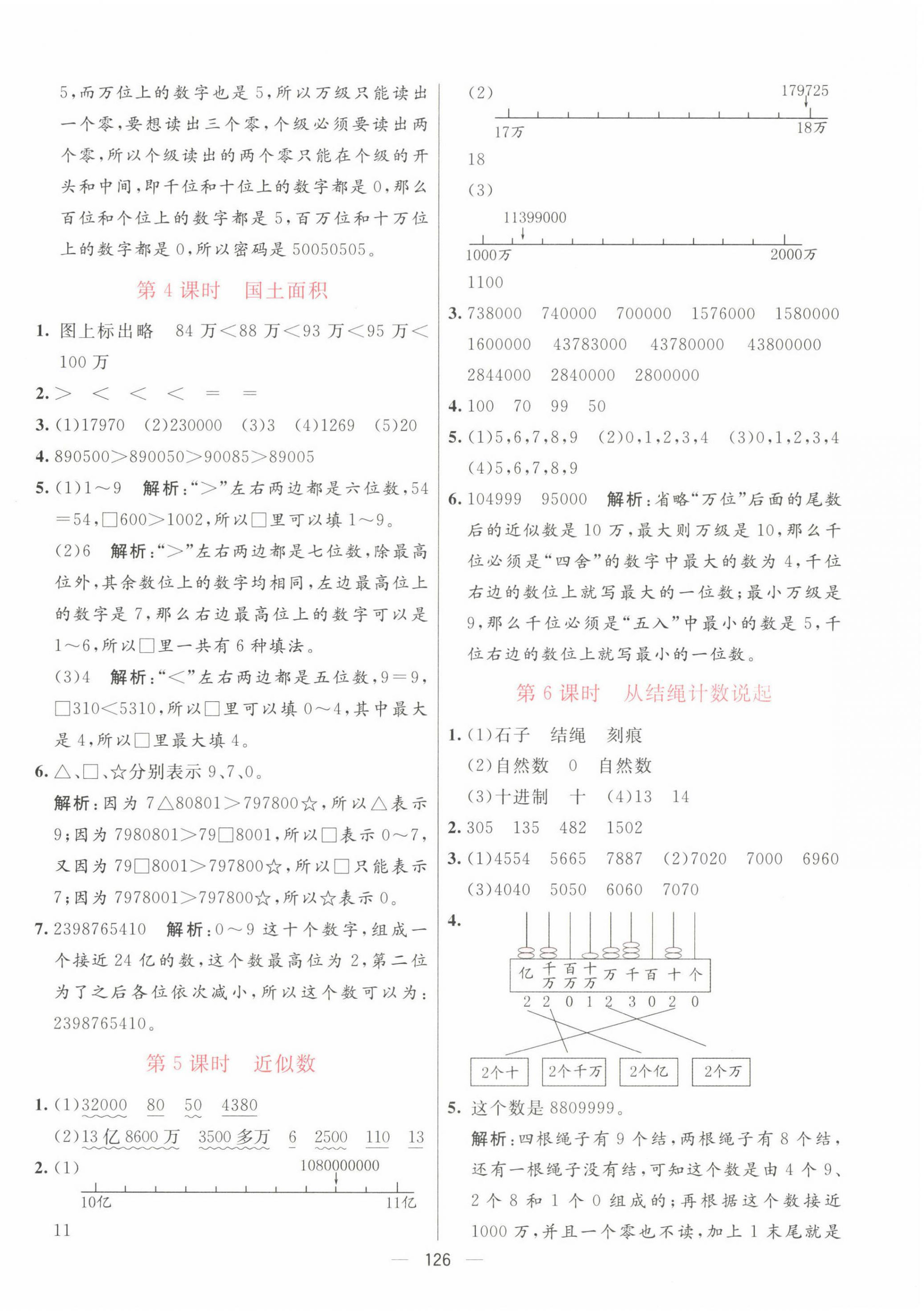 2022年亮點(diǎn)激活提優(yōu)天天練四年級(jí)數(shù)學(xué)上冊(cè)北師大版 第2頁