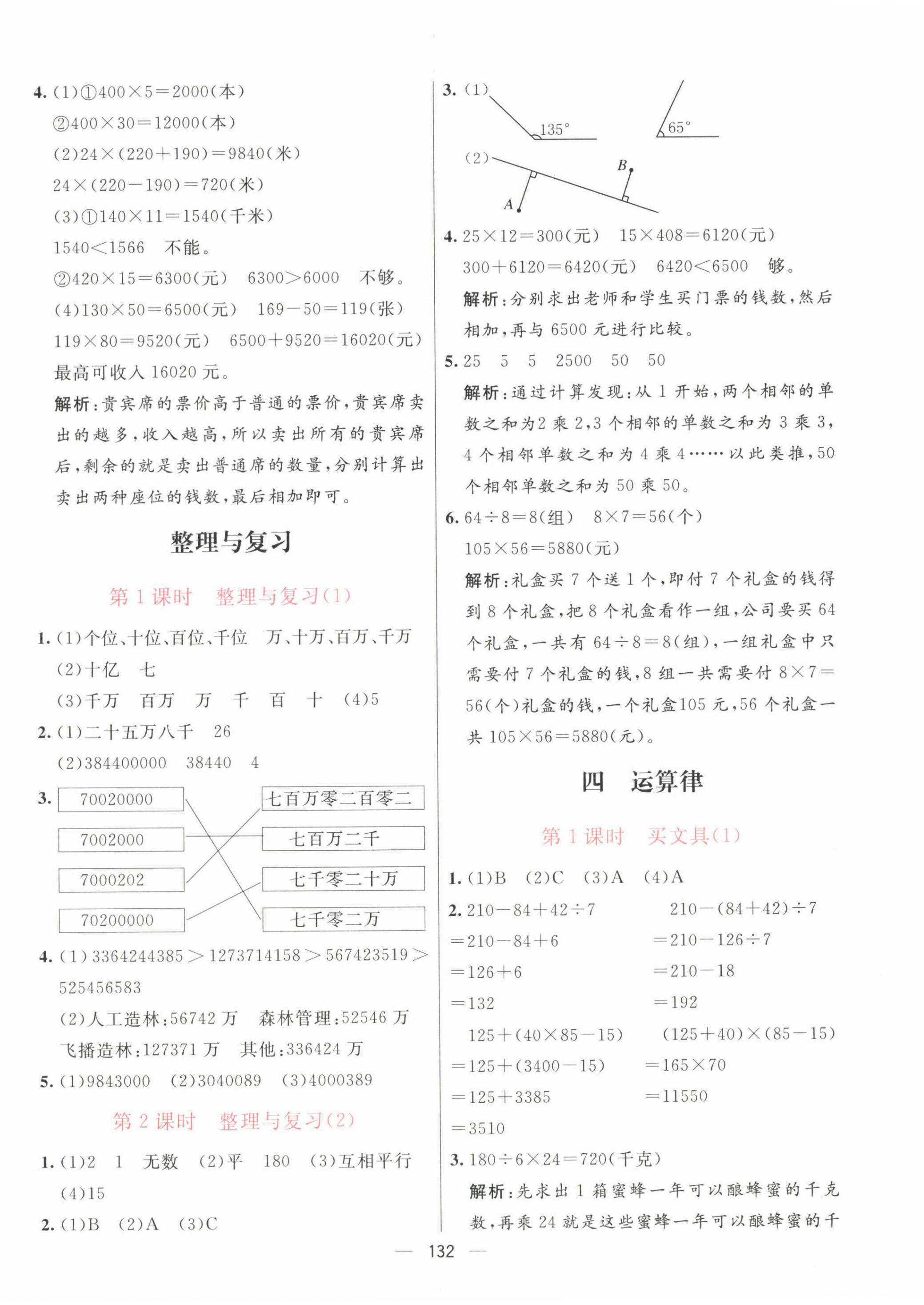 2022年亮點激活提優(yōu)天天練四年級數(shù)學(xué)上冊北師大版 第8頁