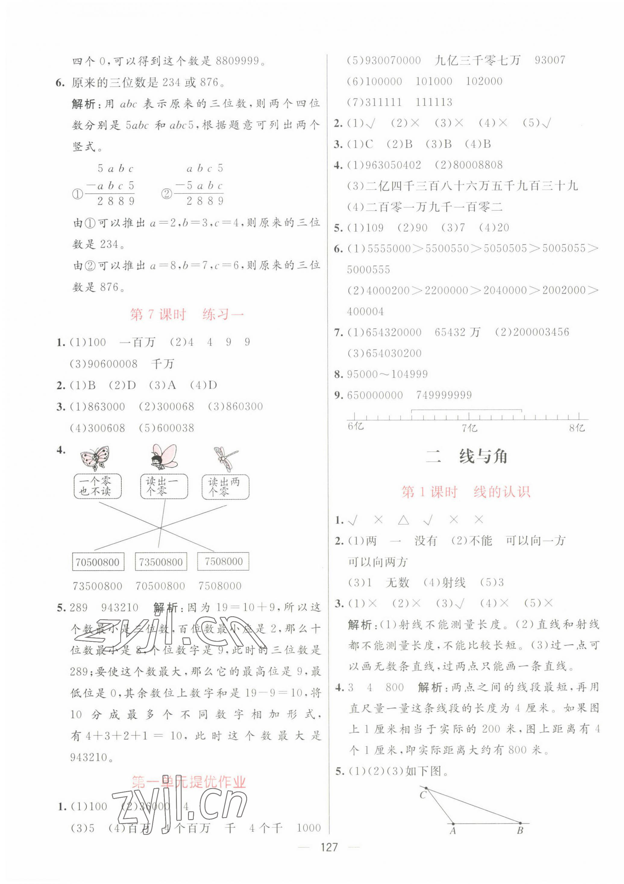 2022年亮點(diǎn)激活提優(yōu)天天練四年級(jí)數(shù)學(xué)上冊(cè)北師大版 第3頁