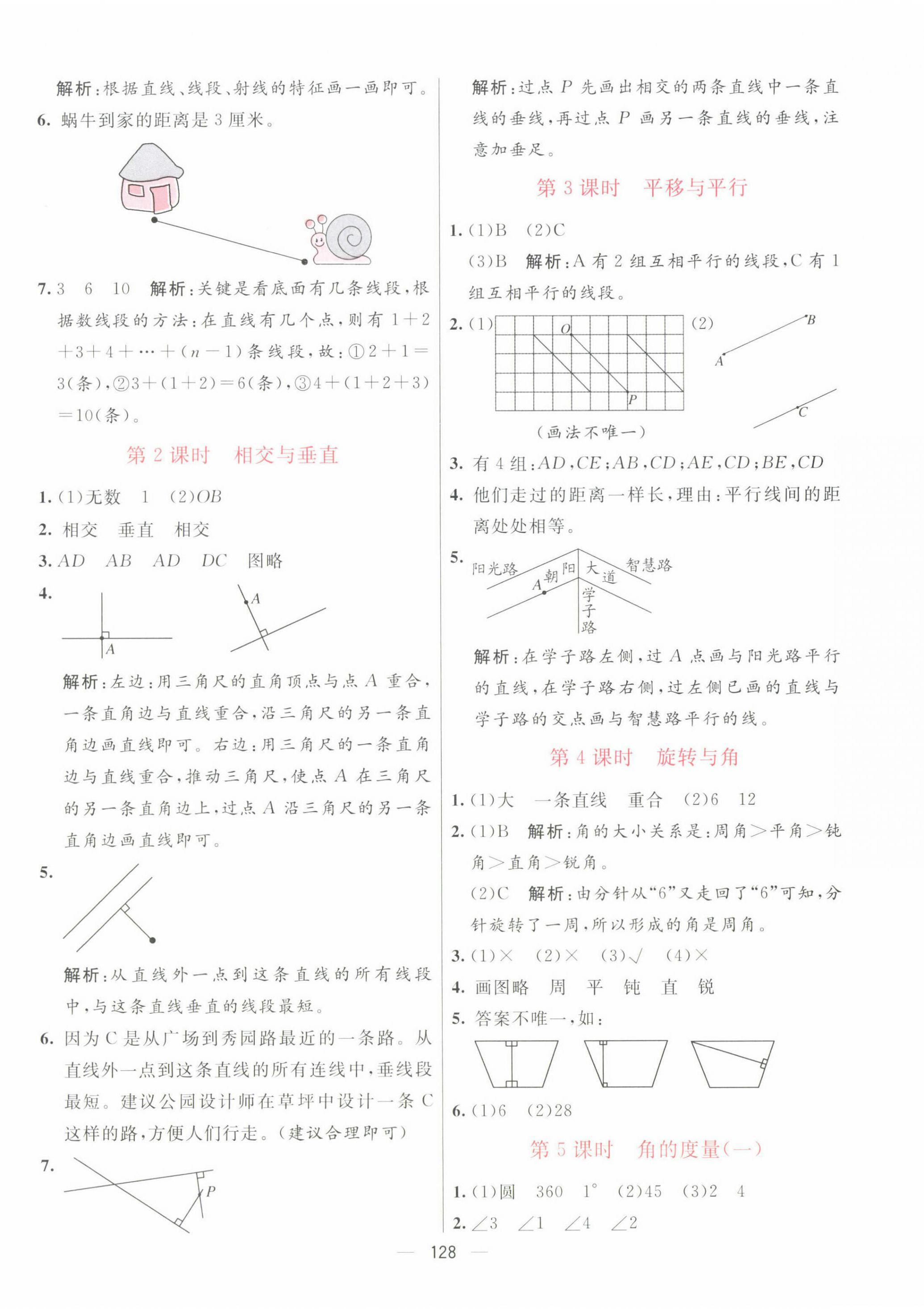 2022年亮點(diǎn)激活提優(yōu)天天練四年級數(shù)學(xué)上冊北師大版 第4頁