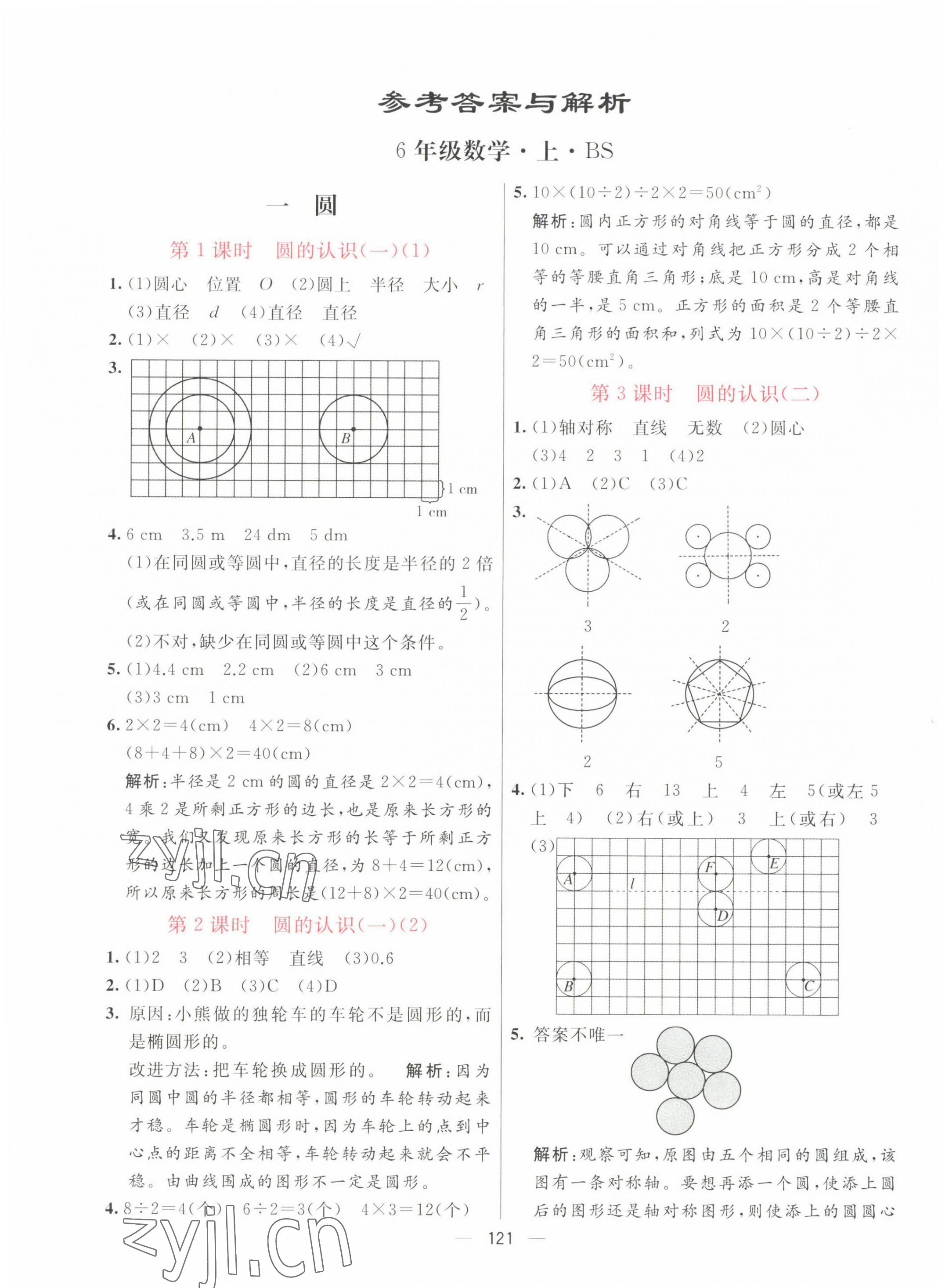 2022年亮點激活提優(yōu)天天練六年級數(shù)學(xué)上冊北師大版 第1頁