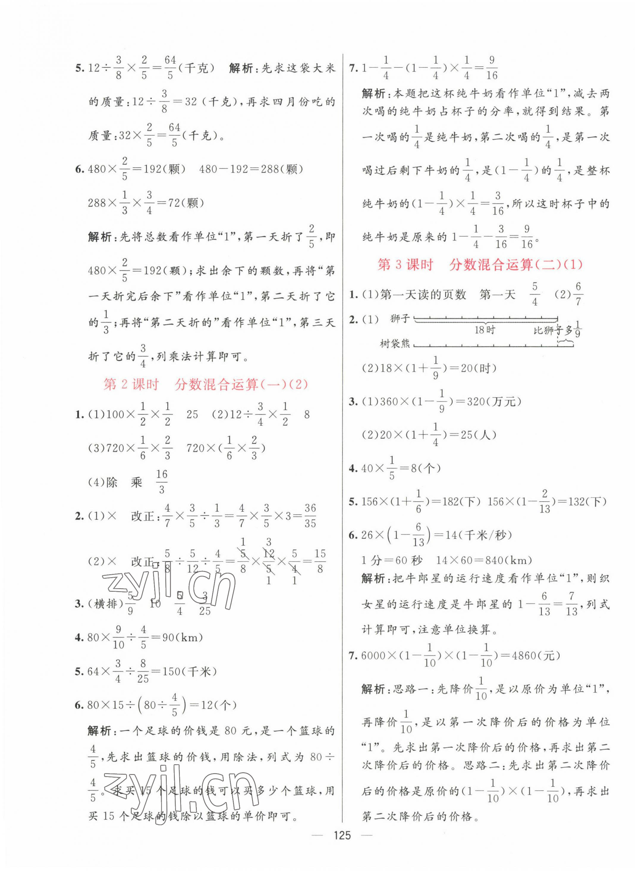 2022年亮點(diǎn)激活提優(yōu)天天練六年級(jí)數(shù)學(xué)上冊(cè)北師大版 第5頁(yè)