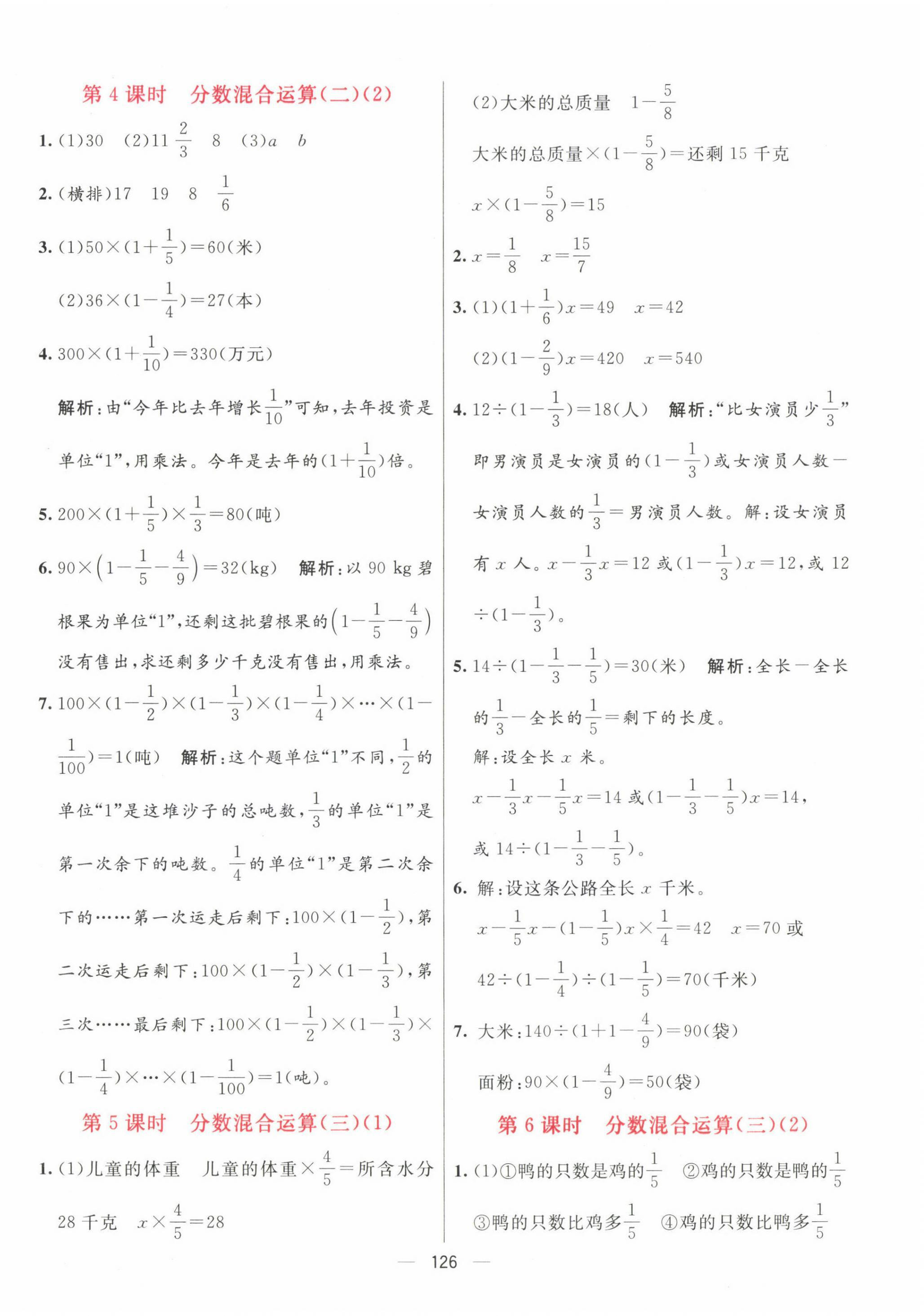 2022年亮點激活提優(yōu)天天練六年級數(shù)學(xué)上冊北師大版 第6頁