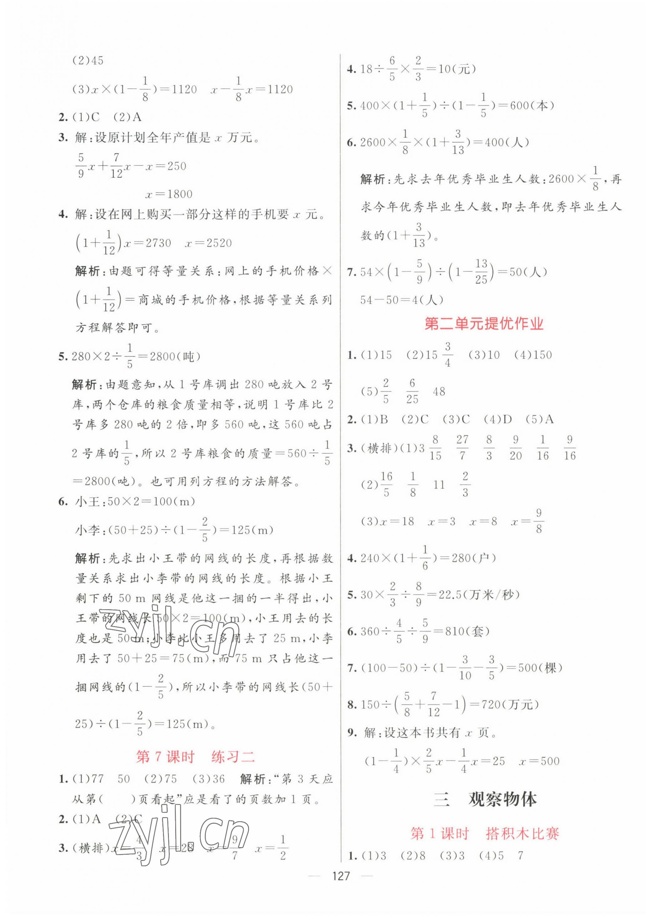 2022年亮點(diǎn)激活提優(yōu)天天練六年級(jí)數(shù)學(xué)上冊(cè)北師大版 第7頁