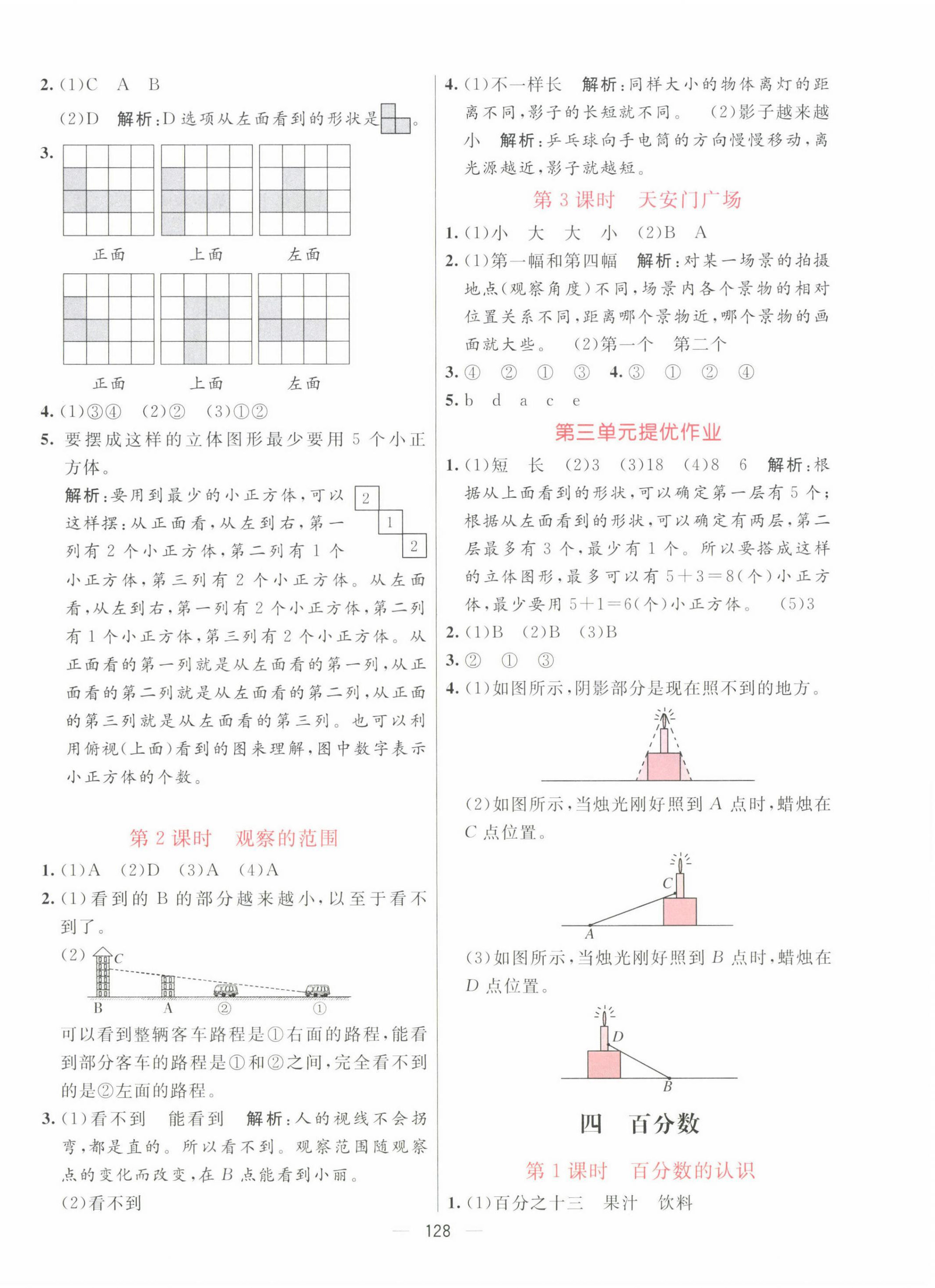 2022年亮點(diǎn)激活提優(yōu)天天練六年級(jí)數(shù)學(xué)上冊(cè)北師大版 第8頁(yè)