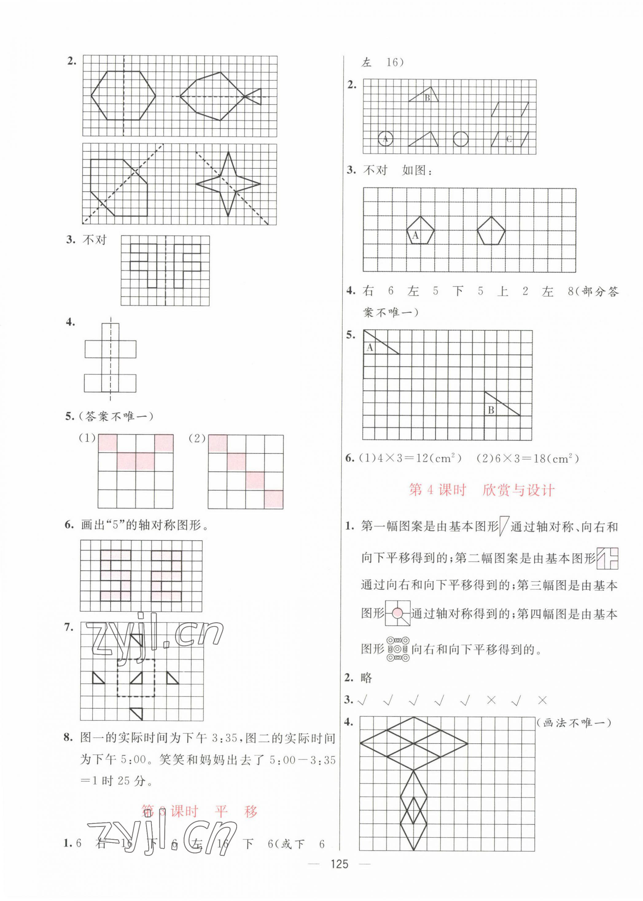 2022年亮點激活提優(yōu)天天練五年級數(shù)學上冊北師大版 第5頁