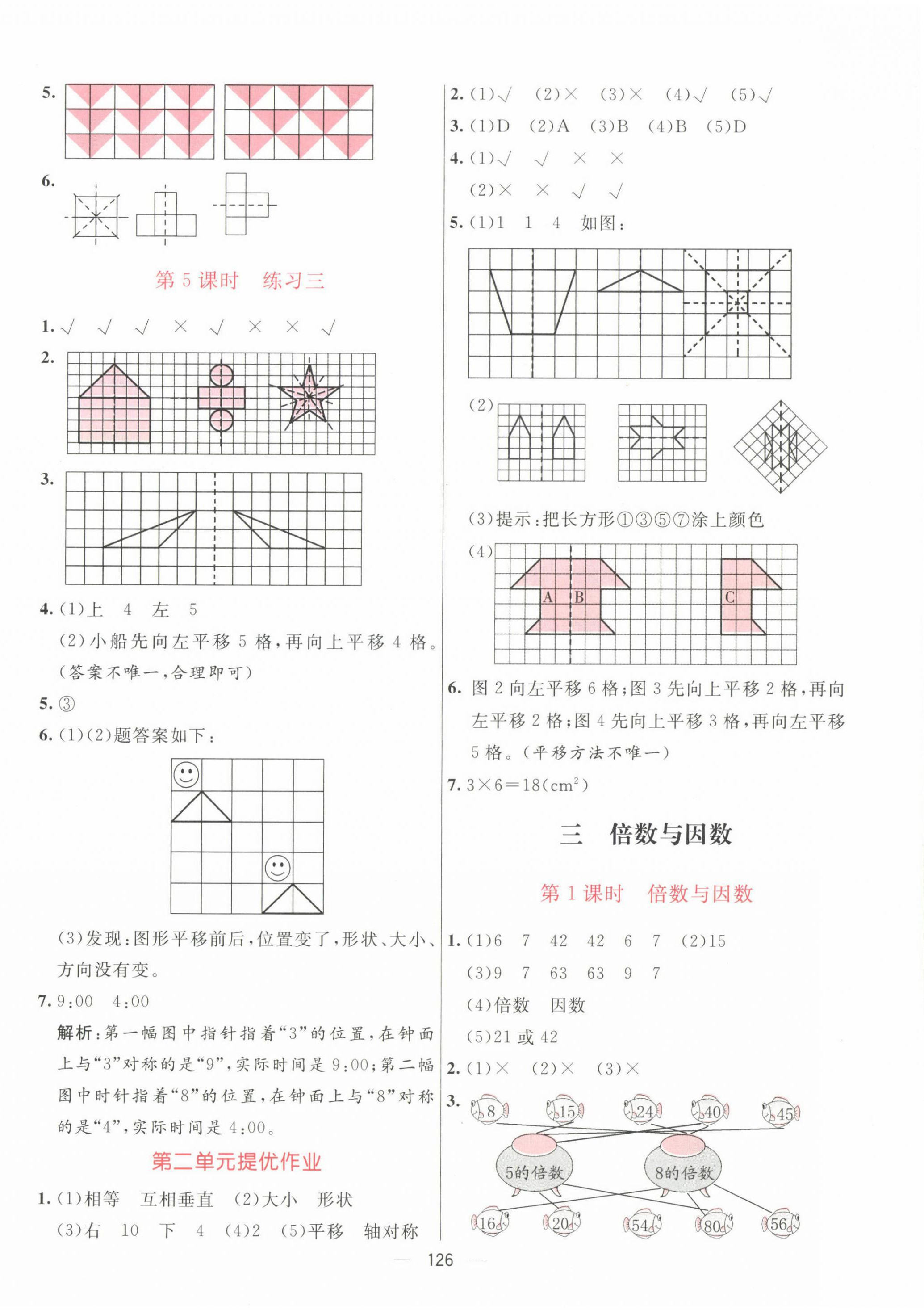 2022年亮點激活提優(yōu)天天練五年級數(shù)學(xué)上冊北師大版 第6頁