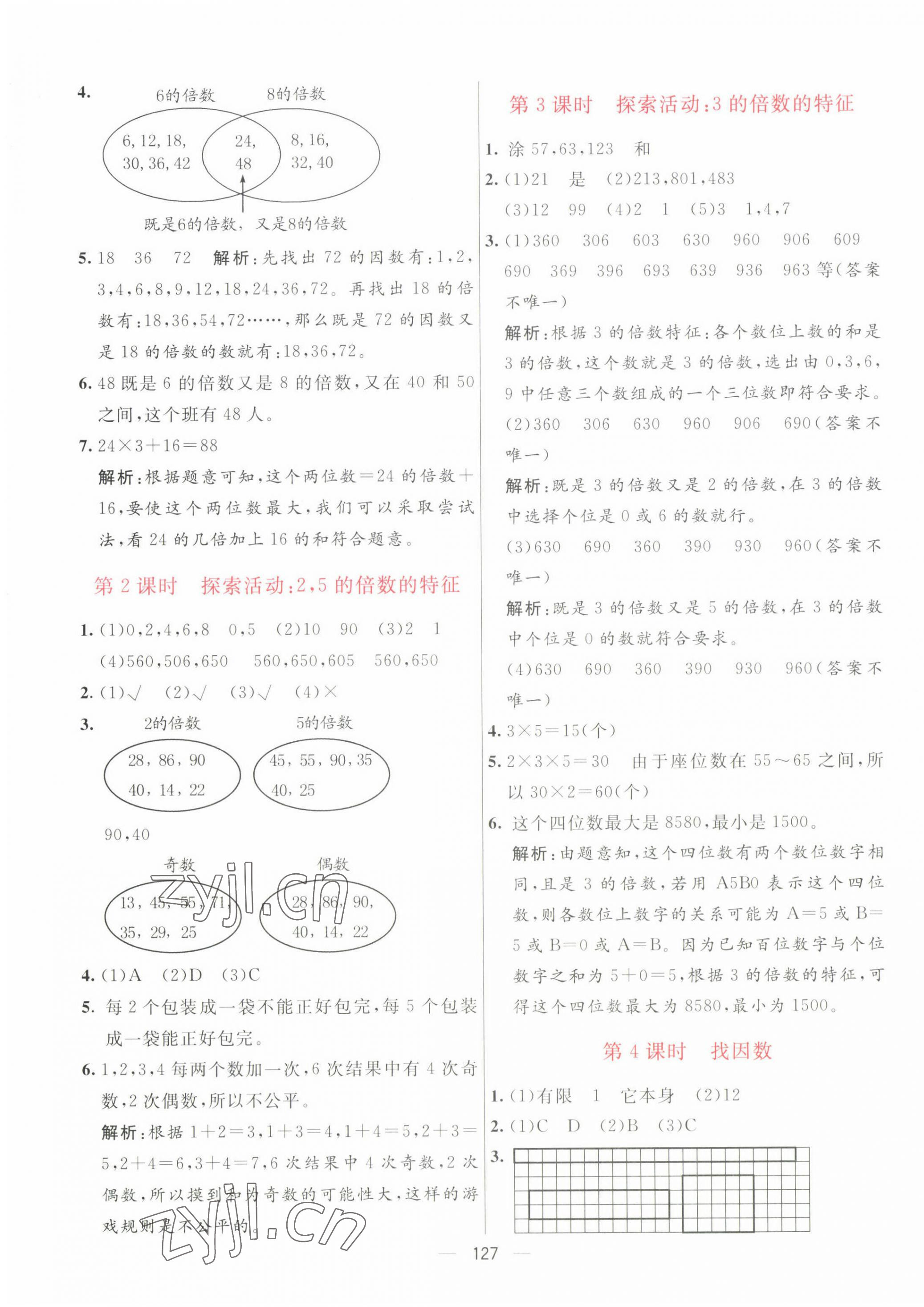 2022年亮點(diǎn)激活提優(yōu)天天練五年級(jí)數(shù)學(xué)上冊(cè)北師大版 第7頁(yè)