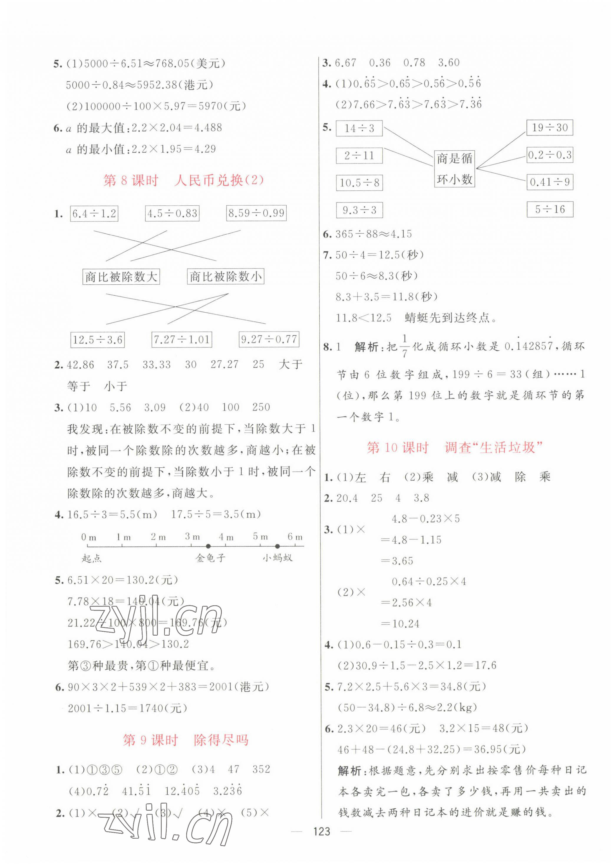 2022年亮點(diǎn)激活提優(yōu)天天練五年級(jí)數(shù)學(xué)上冊(cè)北師大版 第3頁