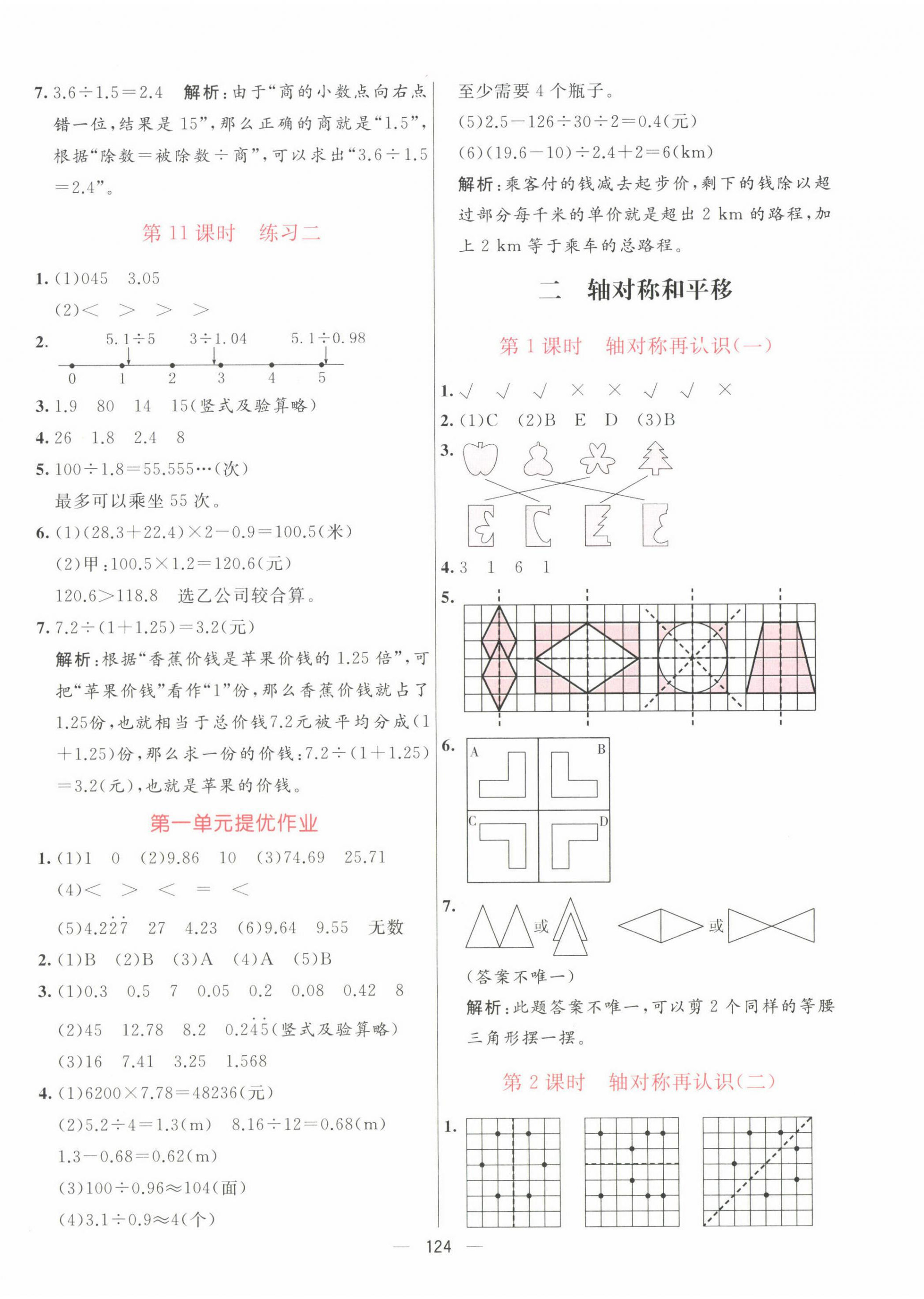 2022年亮點(diǎn)激活提優(yōu)天天練五年級(jí)數(shù)學(xué)上冊(cè)北師大版 第4頁(yè)