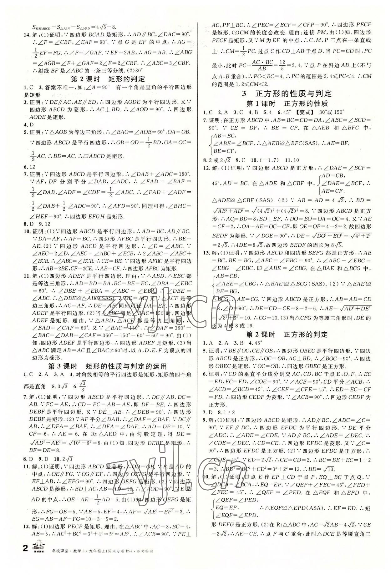 2022年名校課堂九年級數(shù)學(xué)上冊北師大版河南專版 第2頁