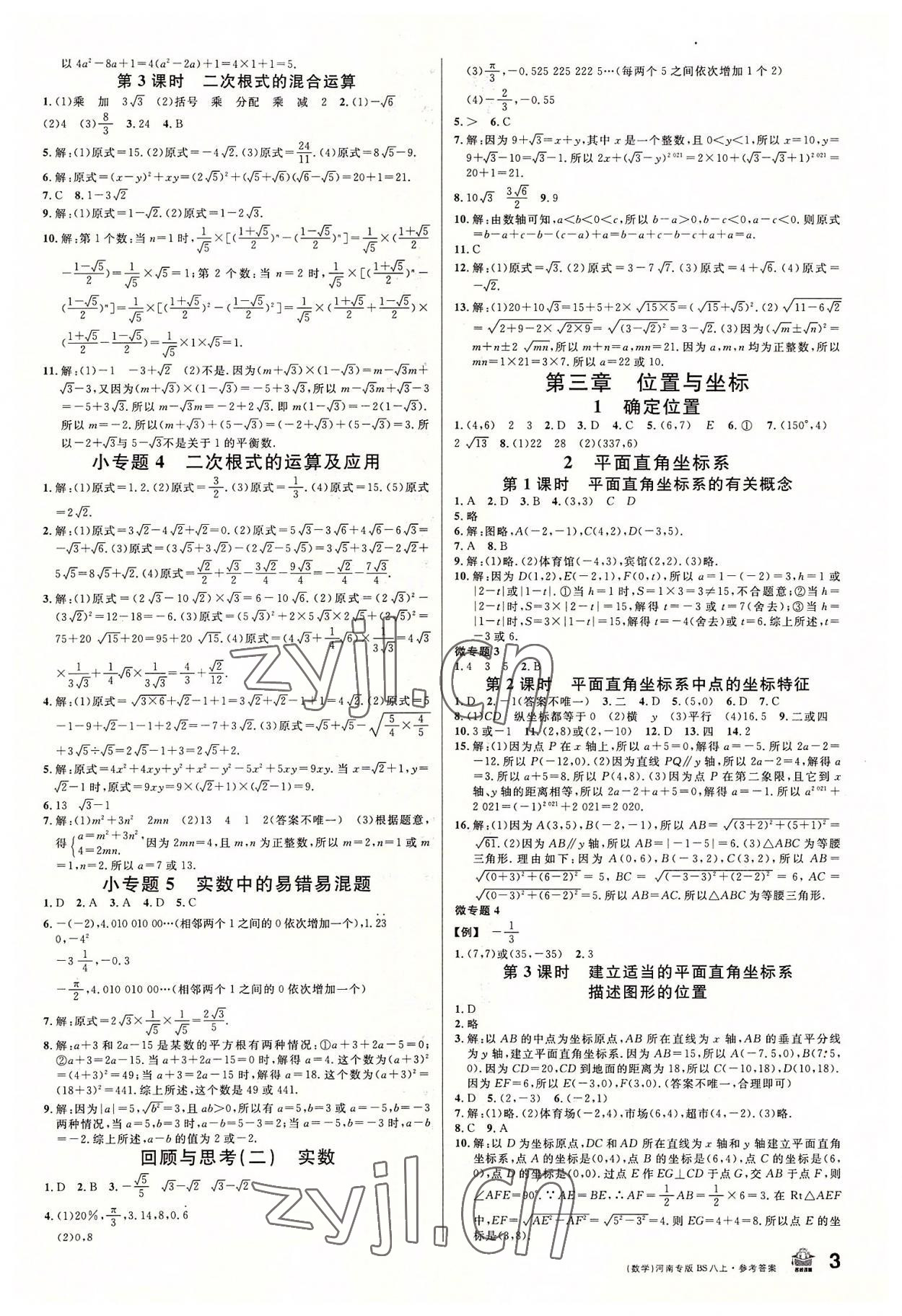 2022年名校課堂八年級數(shù)學(xué)上冊北師大版河南專版 第3頁