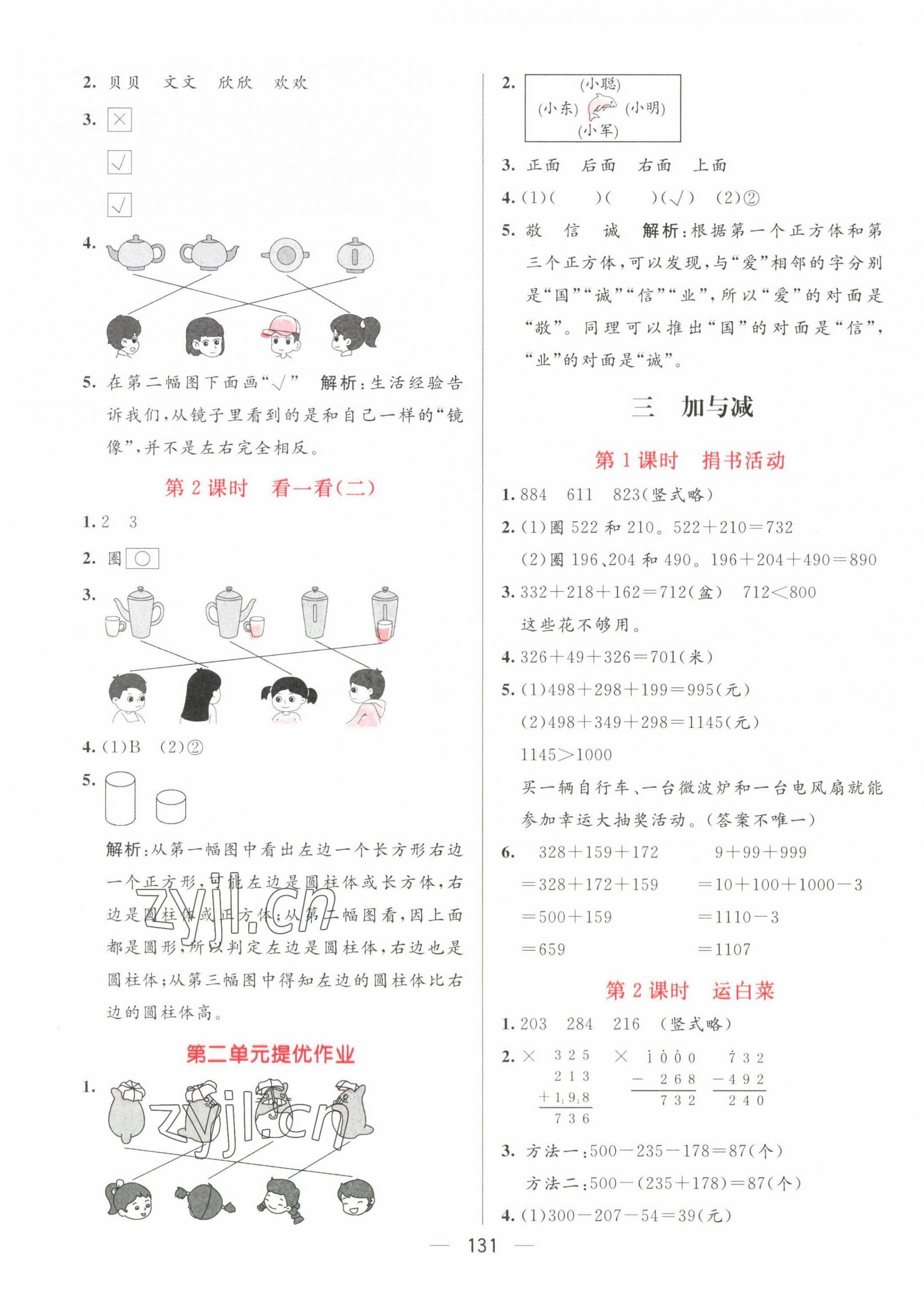 2022年亮點(diǎn)激活提優(yōu)天天練三年級數(shù)學(xué)上冊北師大版 第3頁