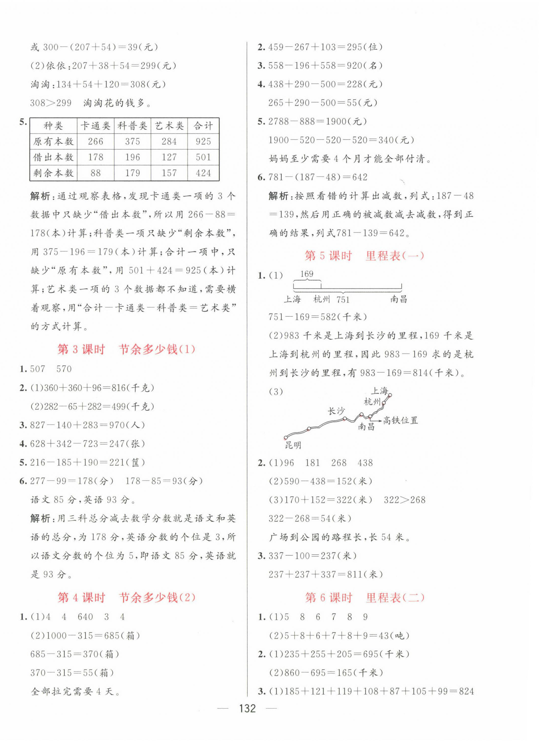 2022年亮點激活提優(yōu)天天練三年級數(shù)學上冊北師大版 第4頁