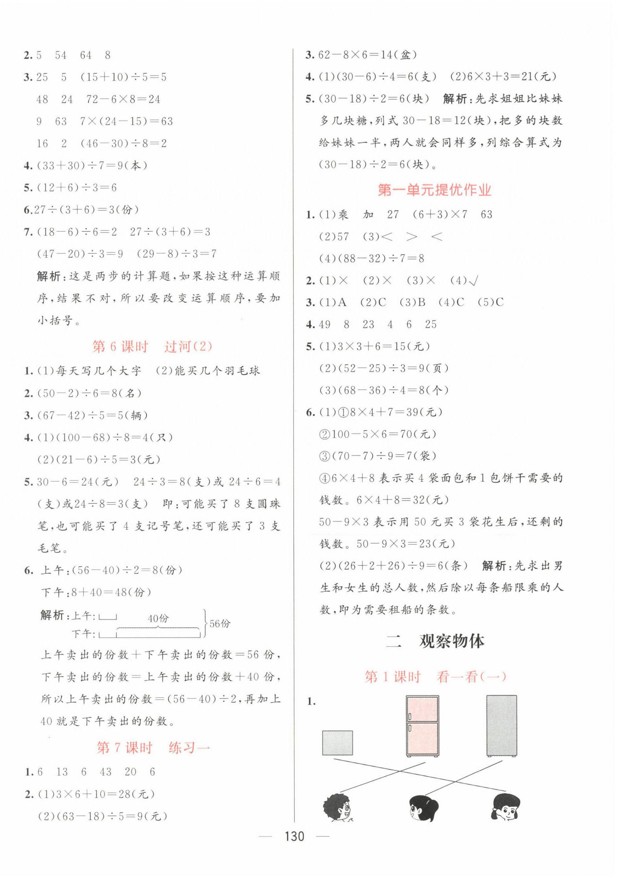 2022年亮點(diǎn)激活提優(yōu)天天練三年級(jí)數(shù)學(xué)上冊(cè)北師大版 第2頁(yè)