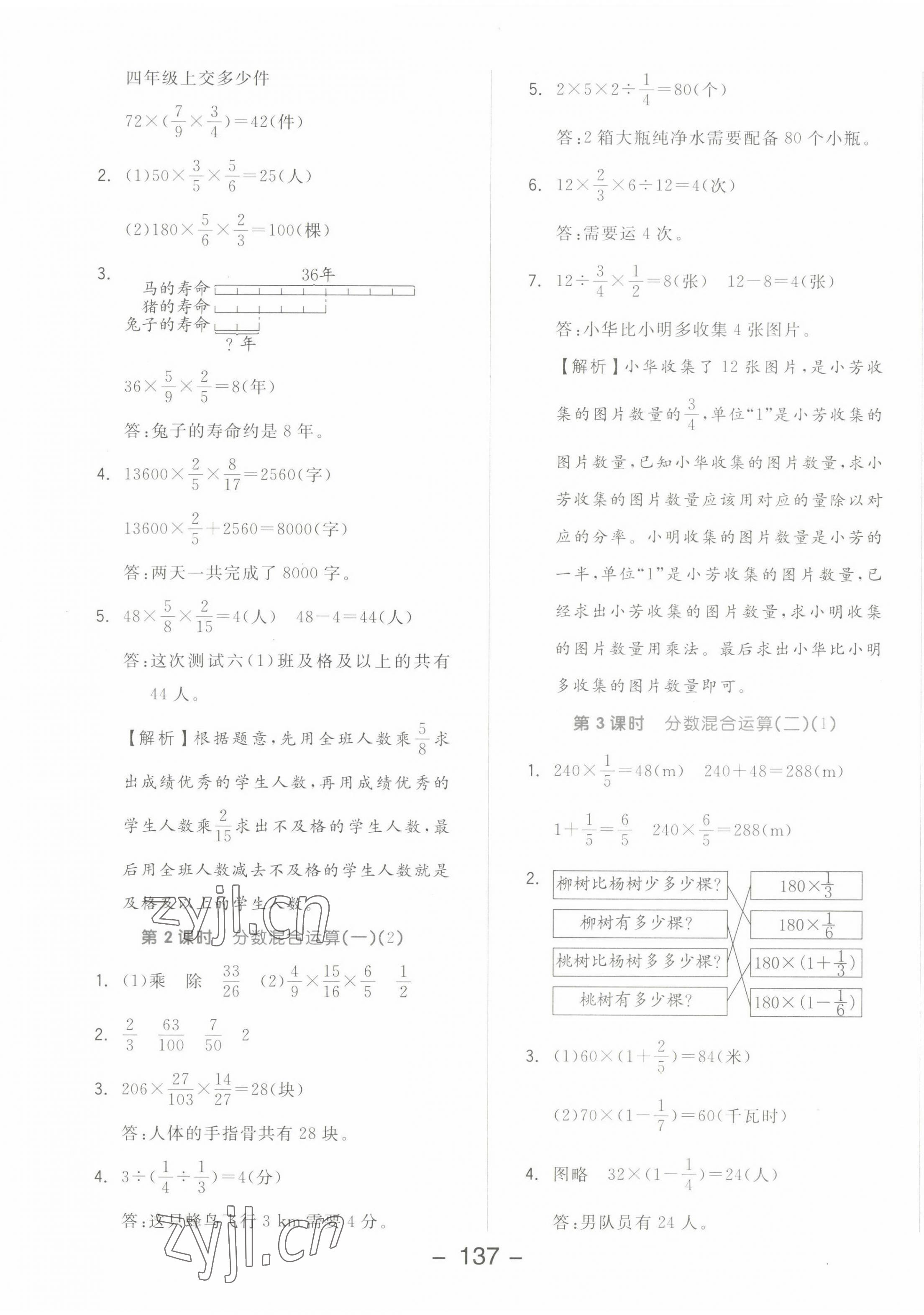 2022年全品学练考六年级数学上册北师大版 参考答案第5页