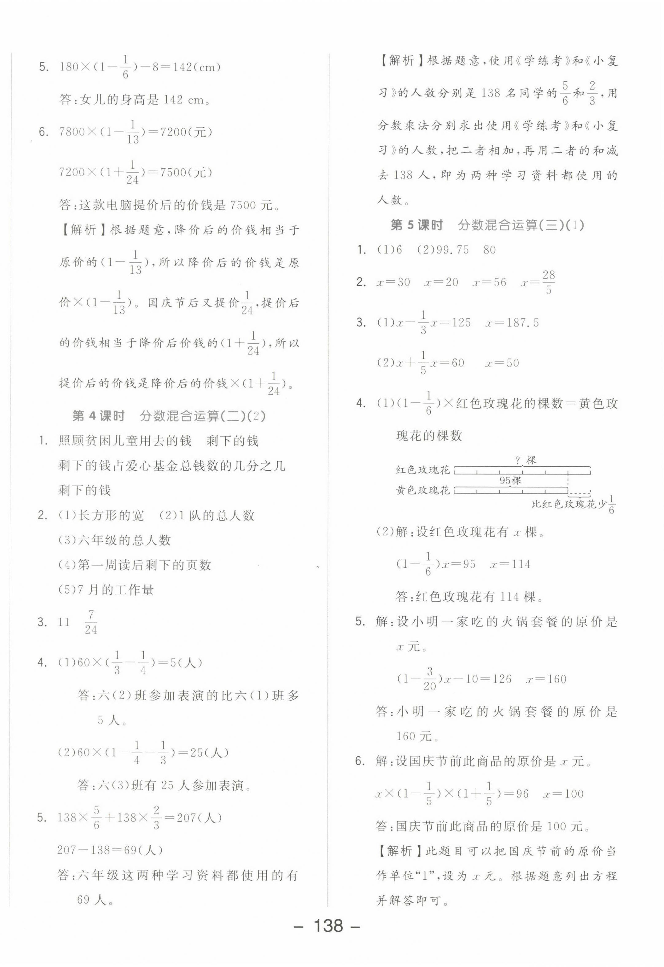 2022年全品学练考六年级数学上册北师大版 参考答案第6页