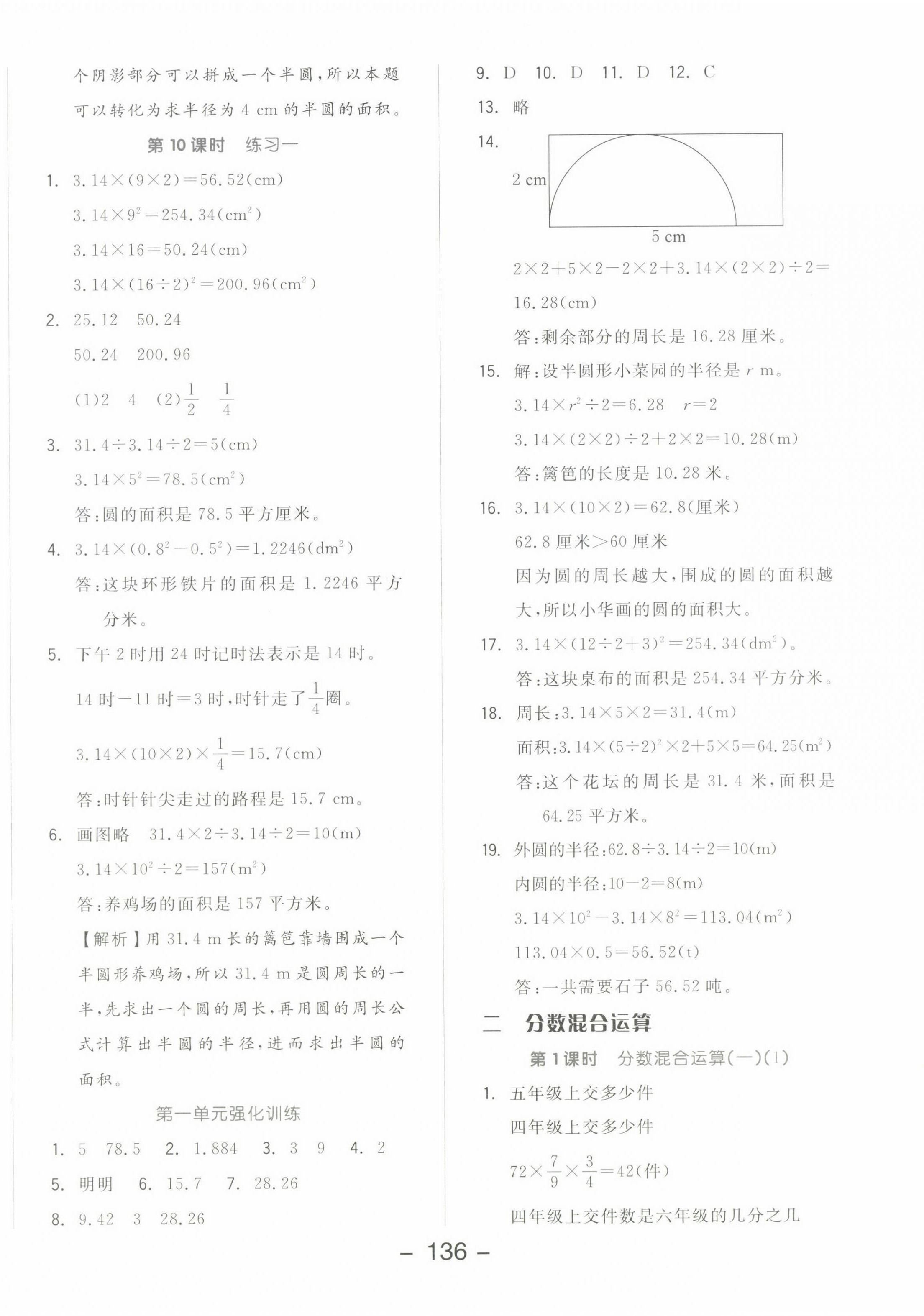 2022年全品学练考六年级数学上册北师大版 参考答案第4页