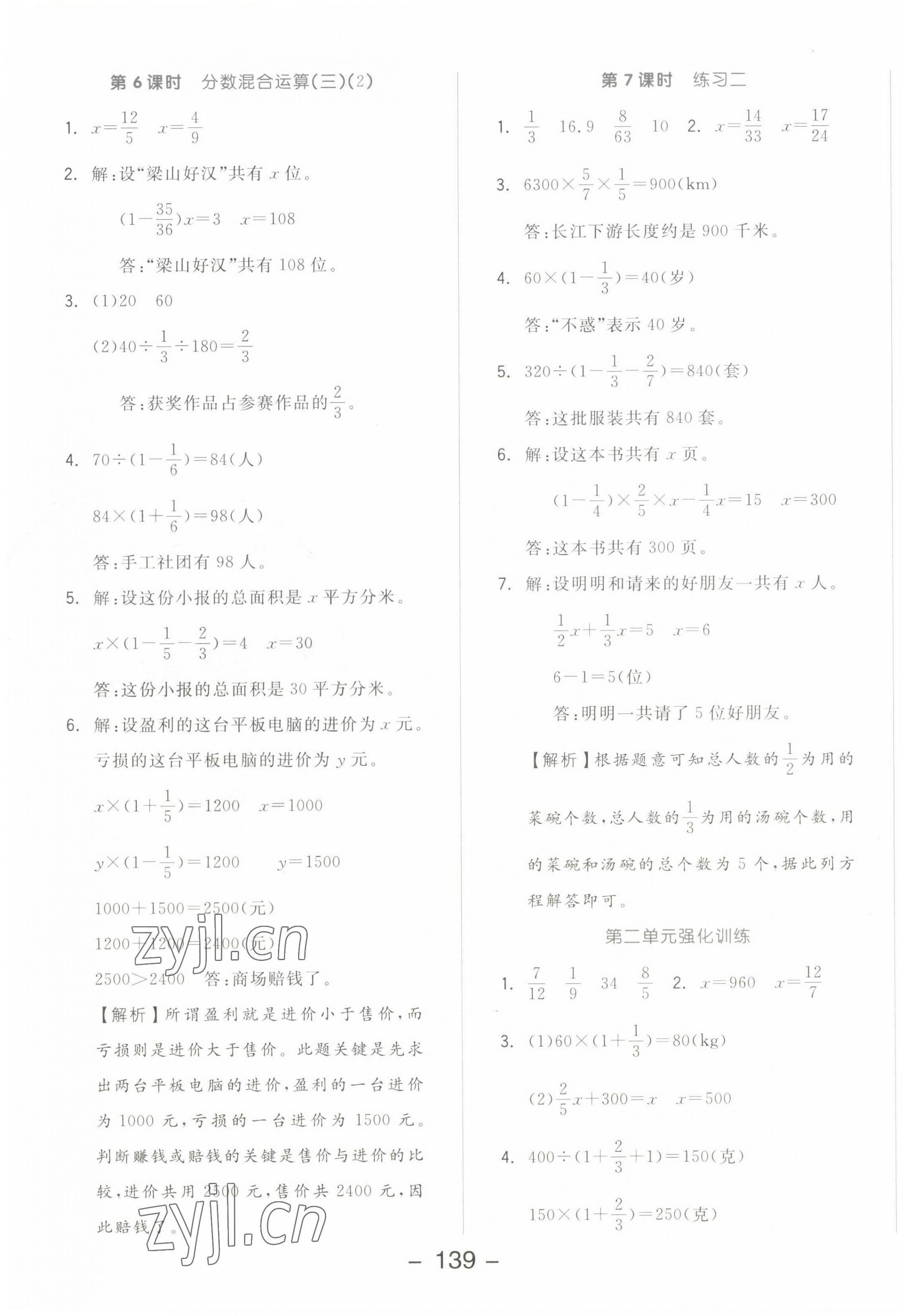 2022年全品学练考六年级数学上册北师大版 参考答案第7页