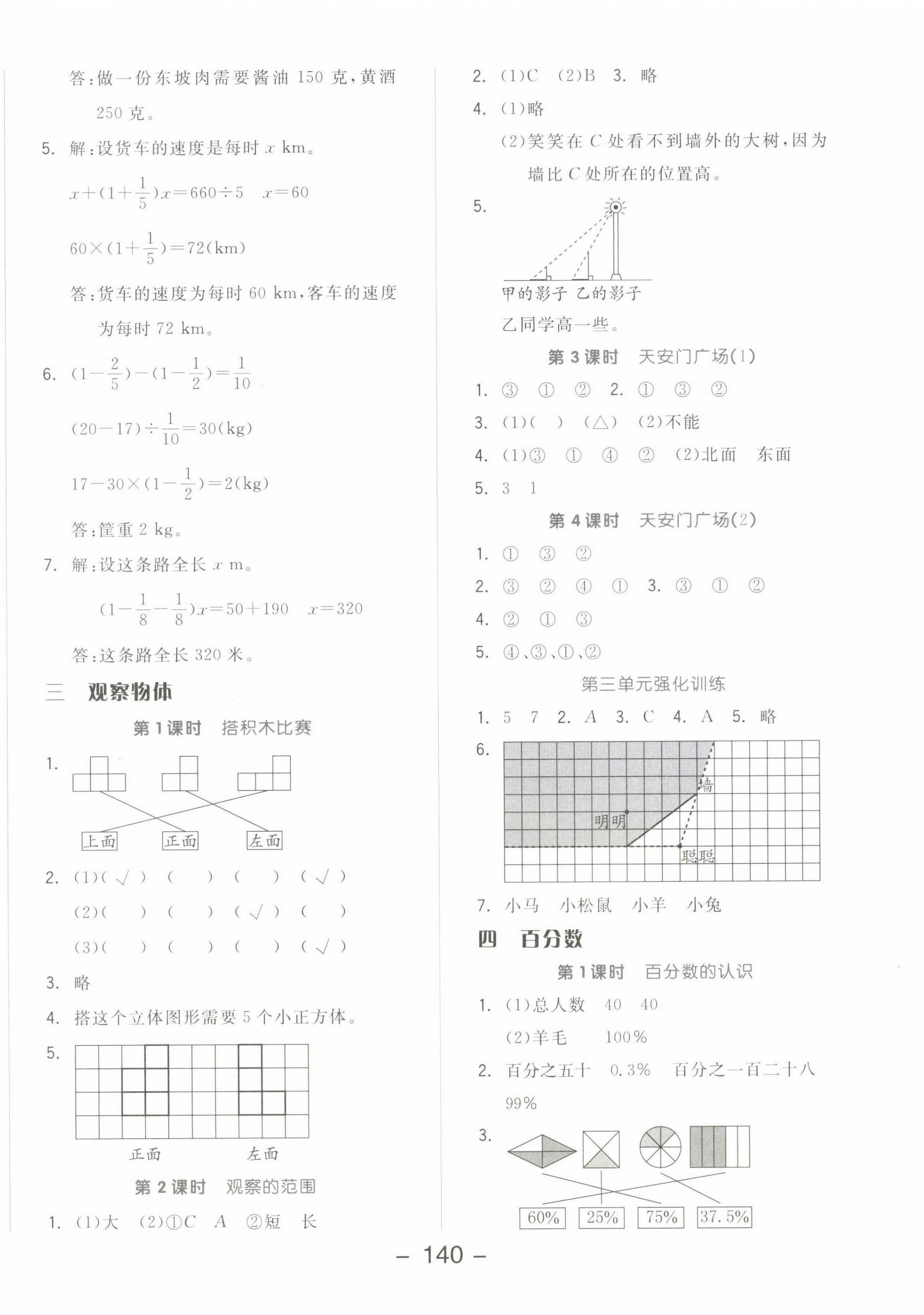 2022年全品学练考六年级数学上册北师大版 参考答案第8页