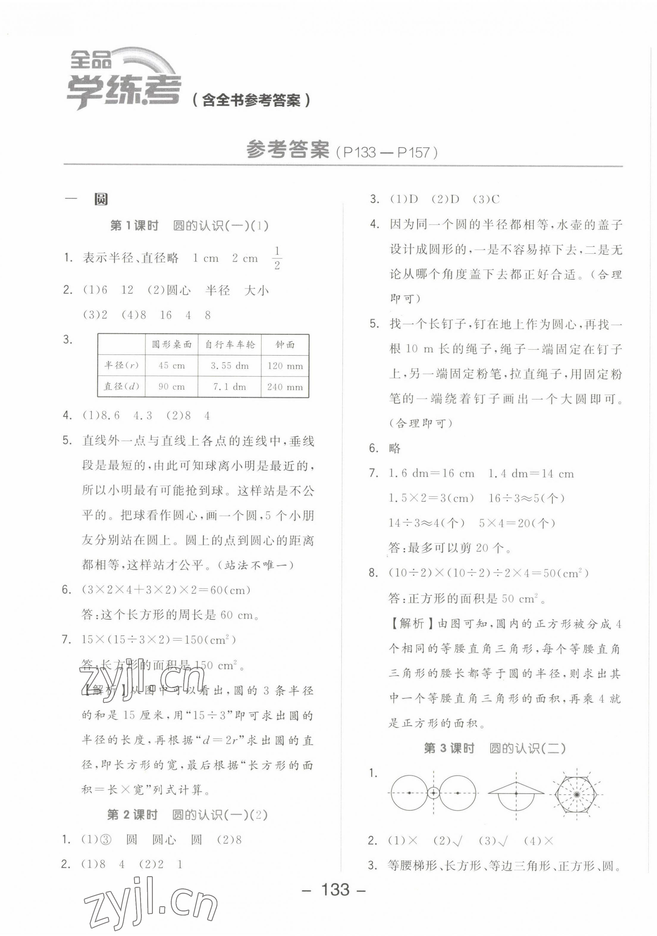 2022年全品学练考六年级数学上册北师大版 参考答案第1页