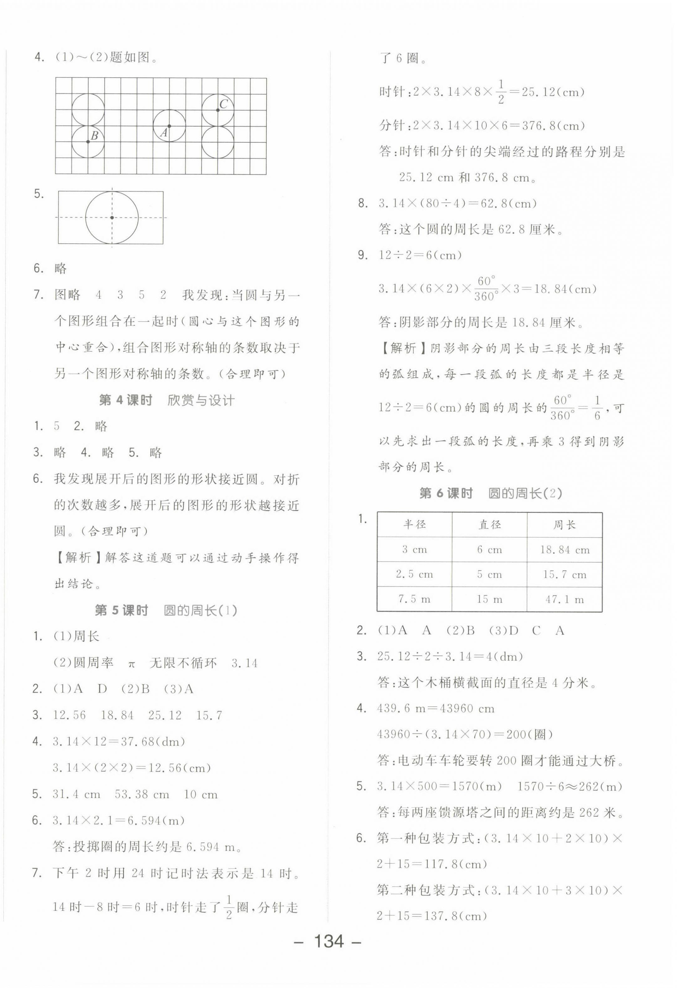 2022年全品学练考六年级数学上册北师大版 参考答案第2页