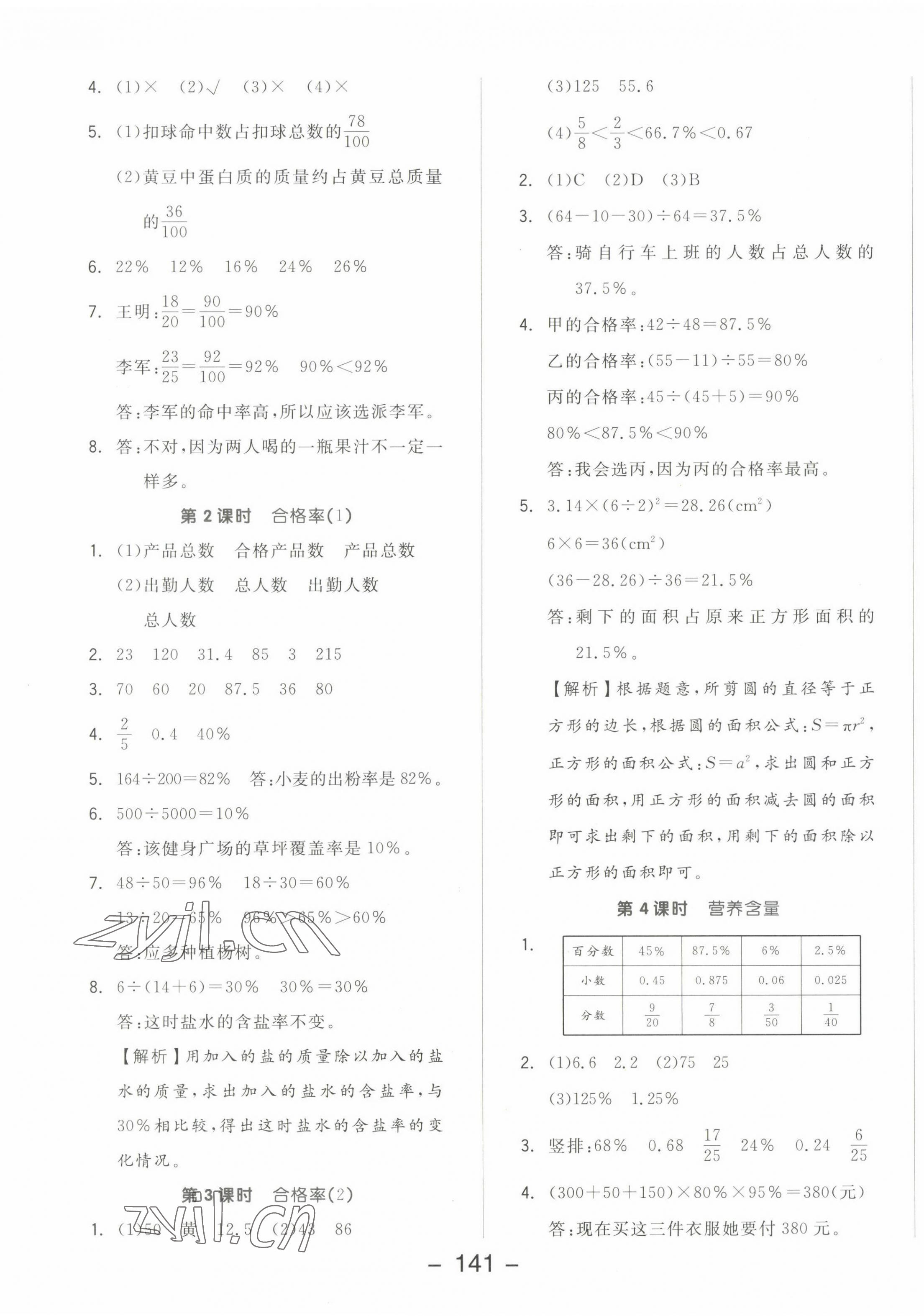 2022年全品学练考六年级数学上册北师大版 参考答案第9页