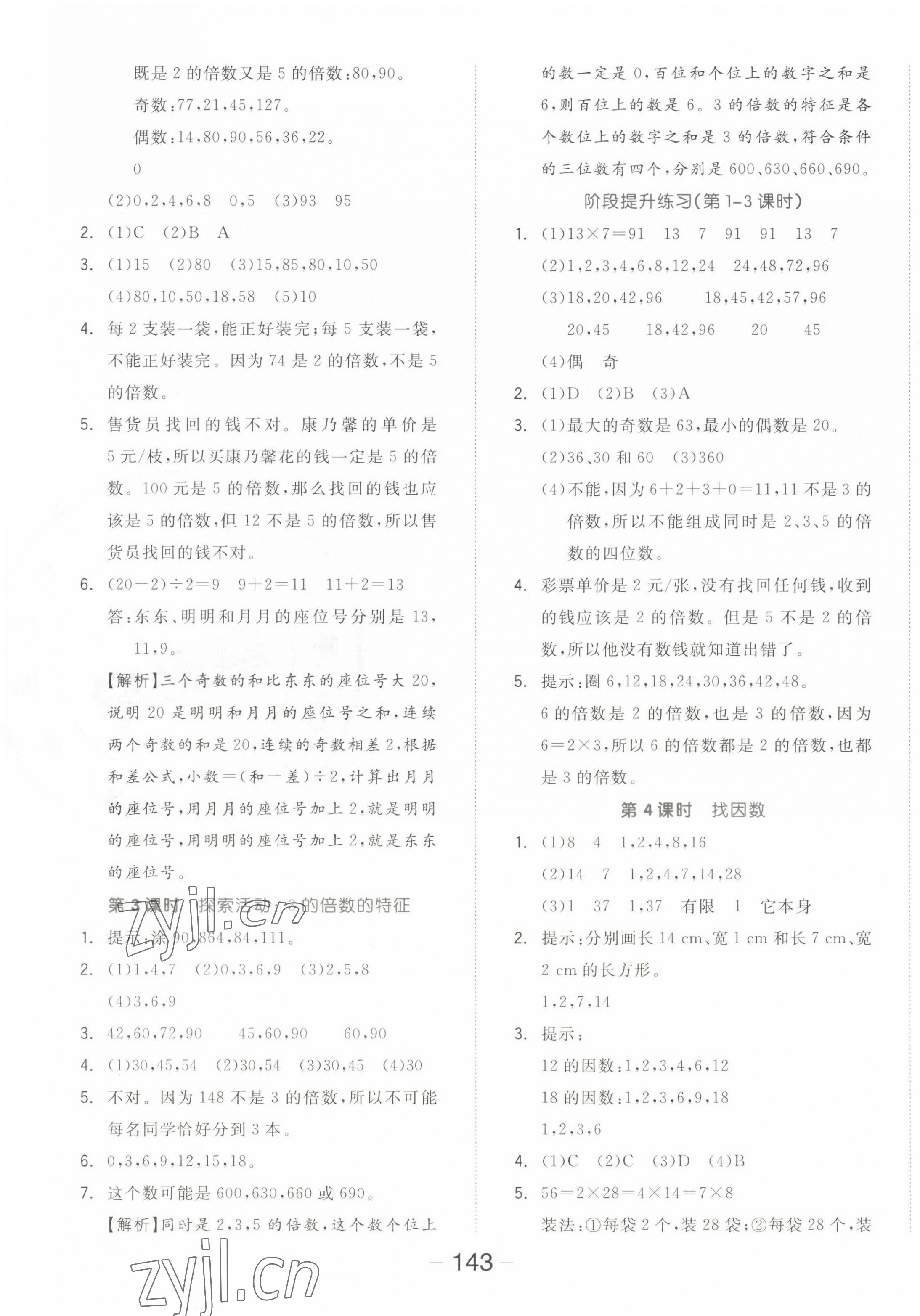 2022年全品学练考五年级数学上册北师大版 参考答案第7页