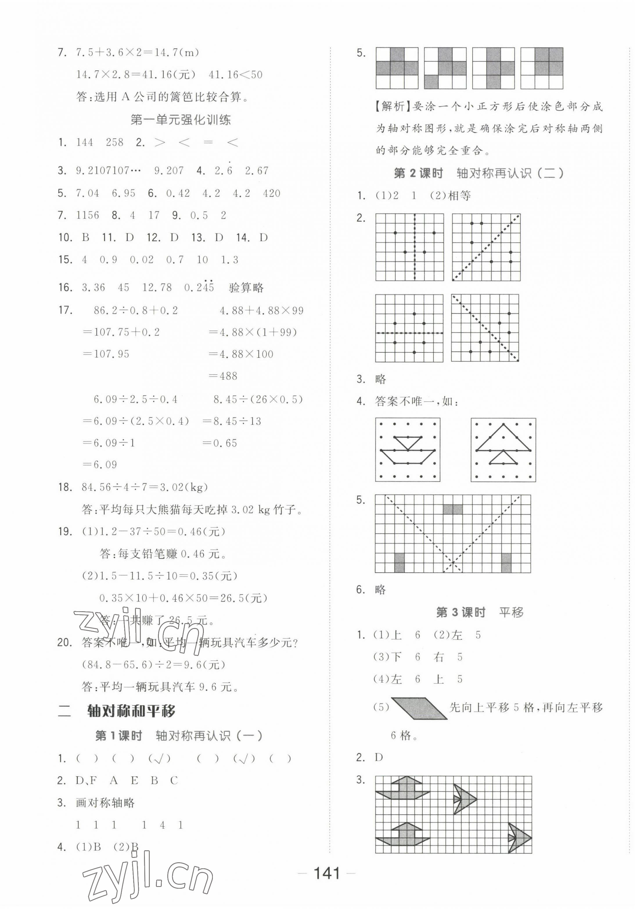 2022年全品學練考五年級數(shù)學上冊北師大版 參考答案第5頁