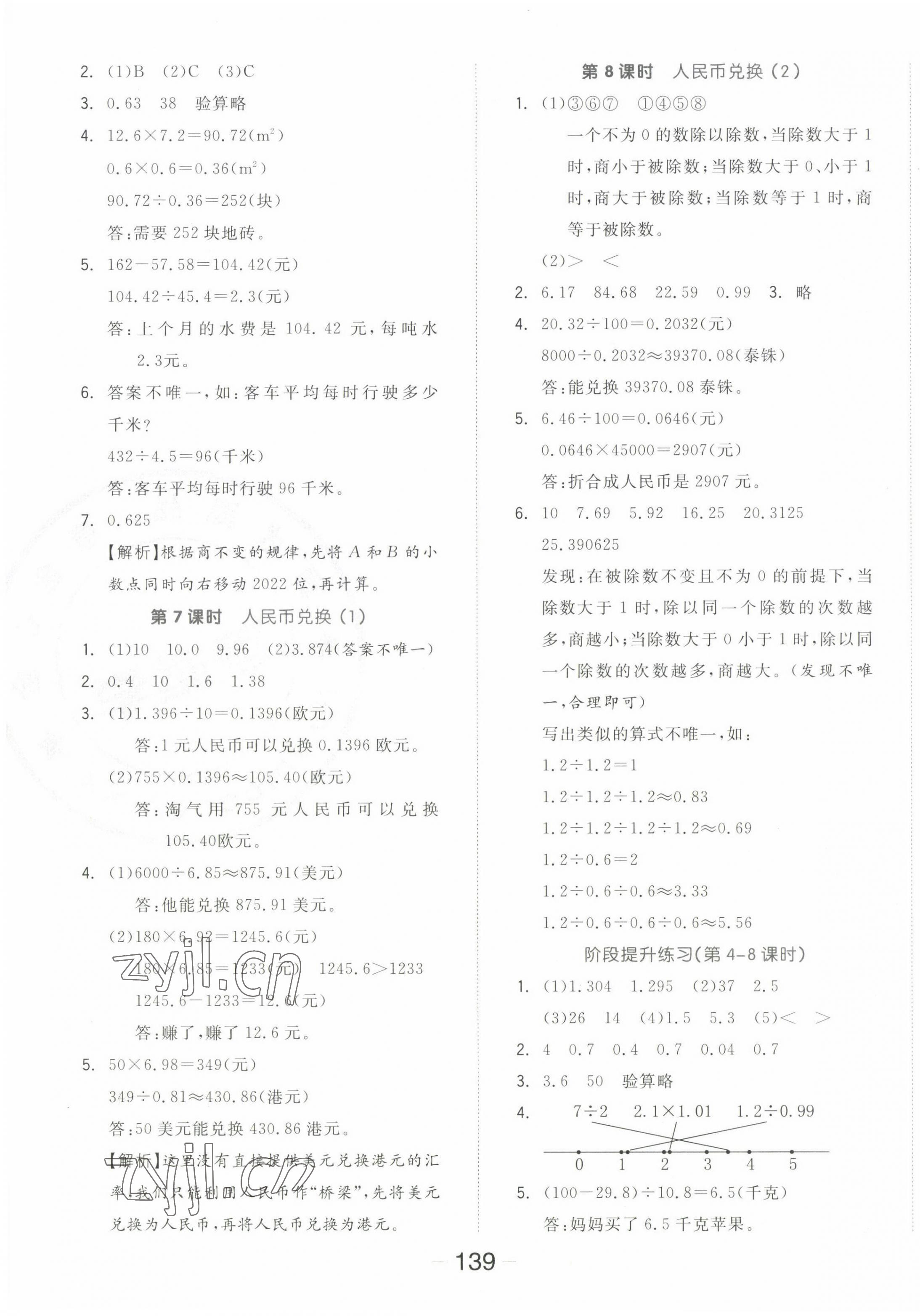 2022年全品學練考五年級數(shù)學上冊北師大版 參考答案第3頁