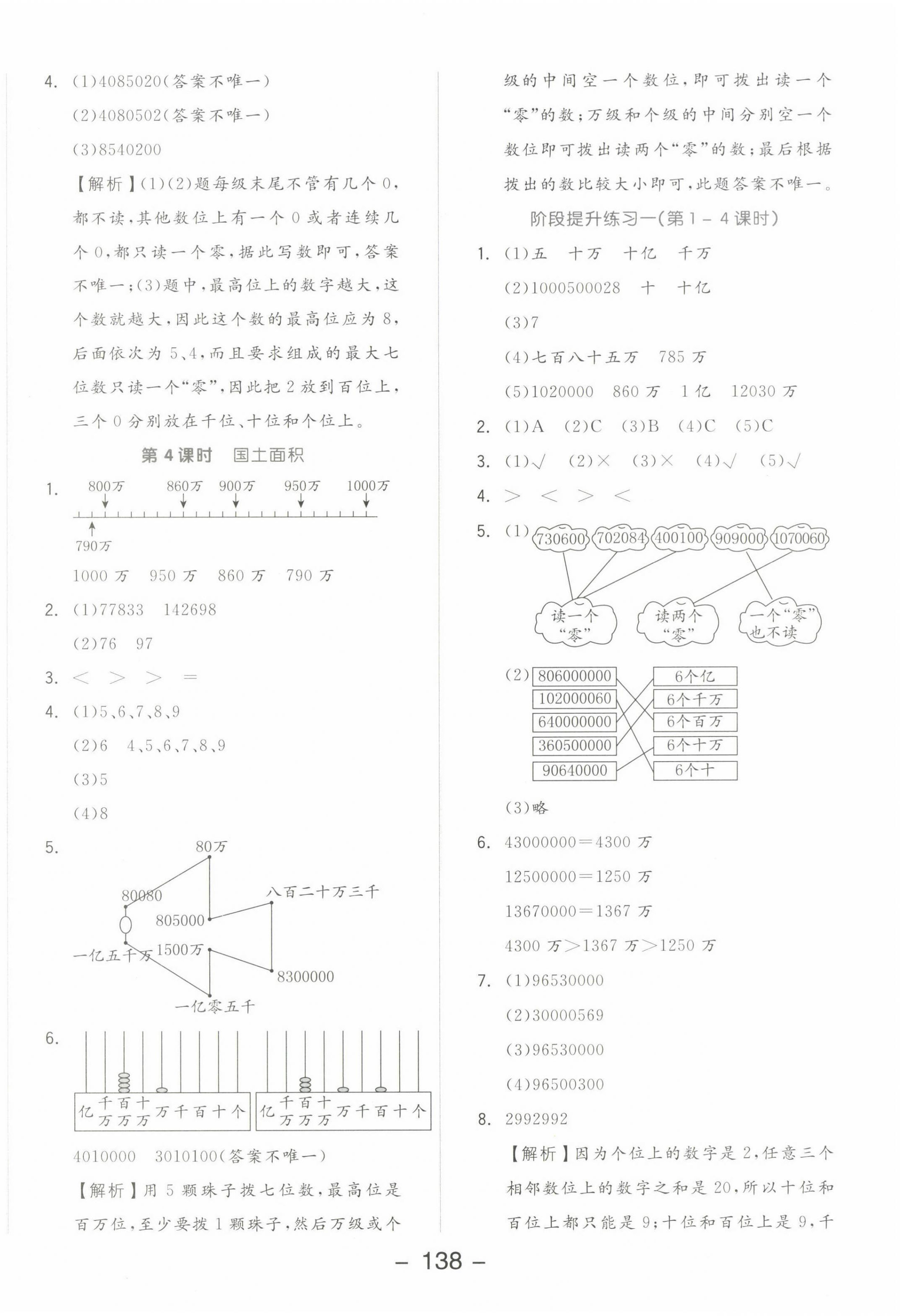 2022年全品學(xué)練考四年級數(shù)學(xué)上冊北師大版 參考答案第2頁