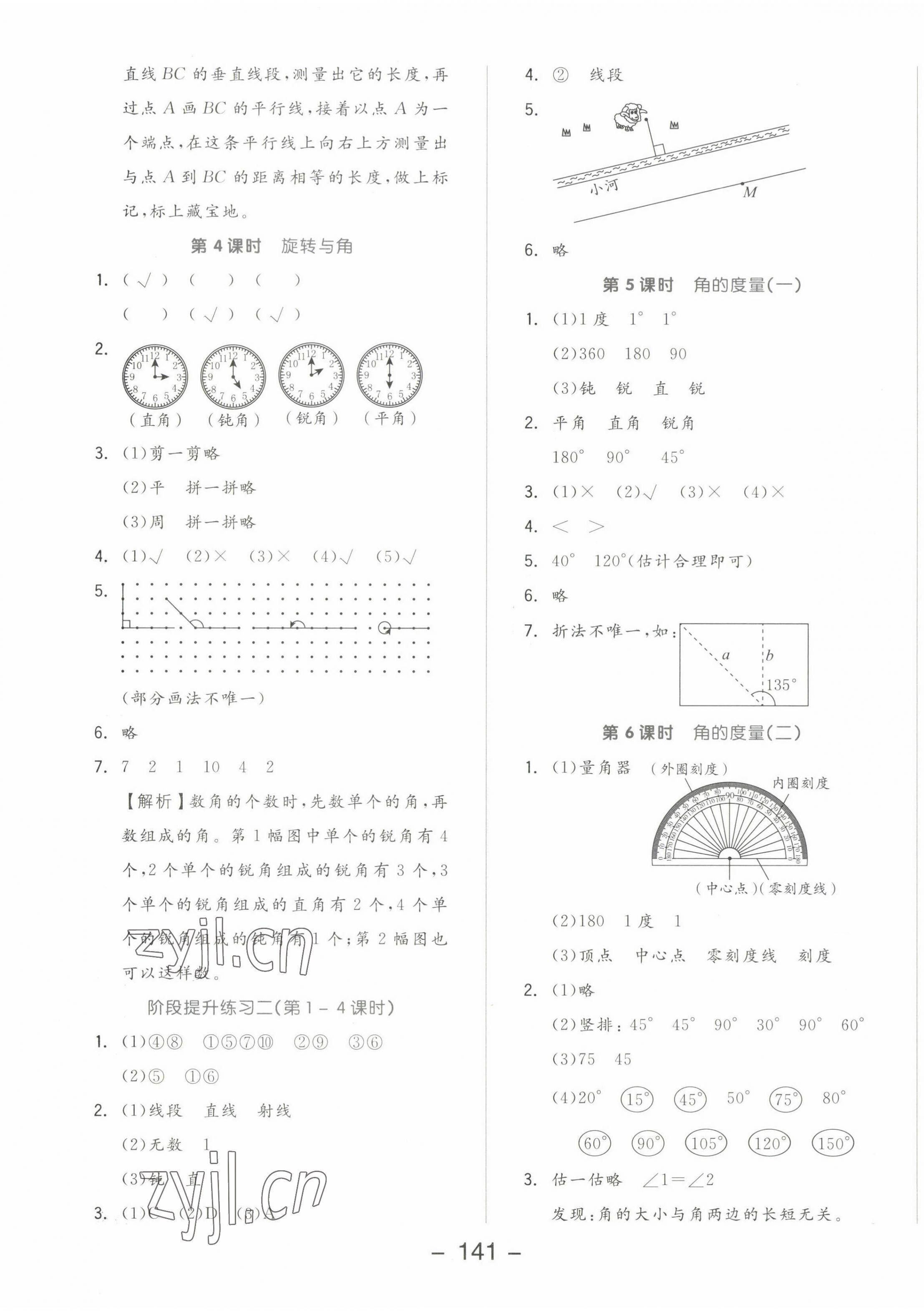 2022年全品學練考四年級數(shù)學上冊北師大版 參考答案第5頁