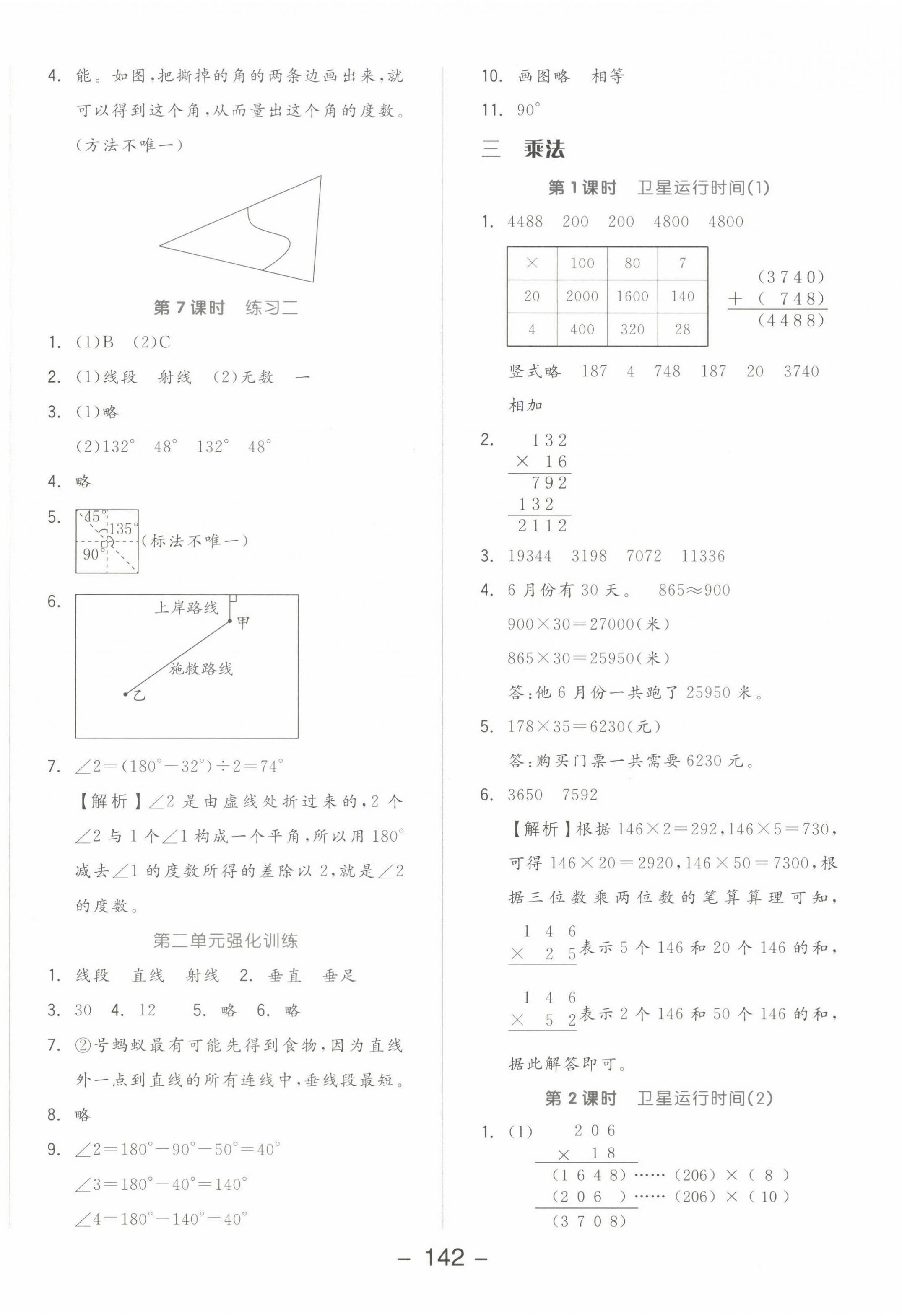 2022年全品學(xué)練考四年級數(shù)學(xué)上冊北師大版 參考答案第6頁