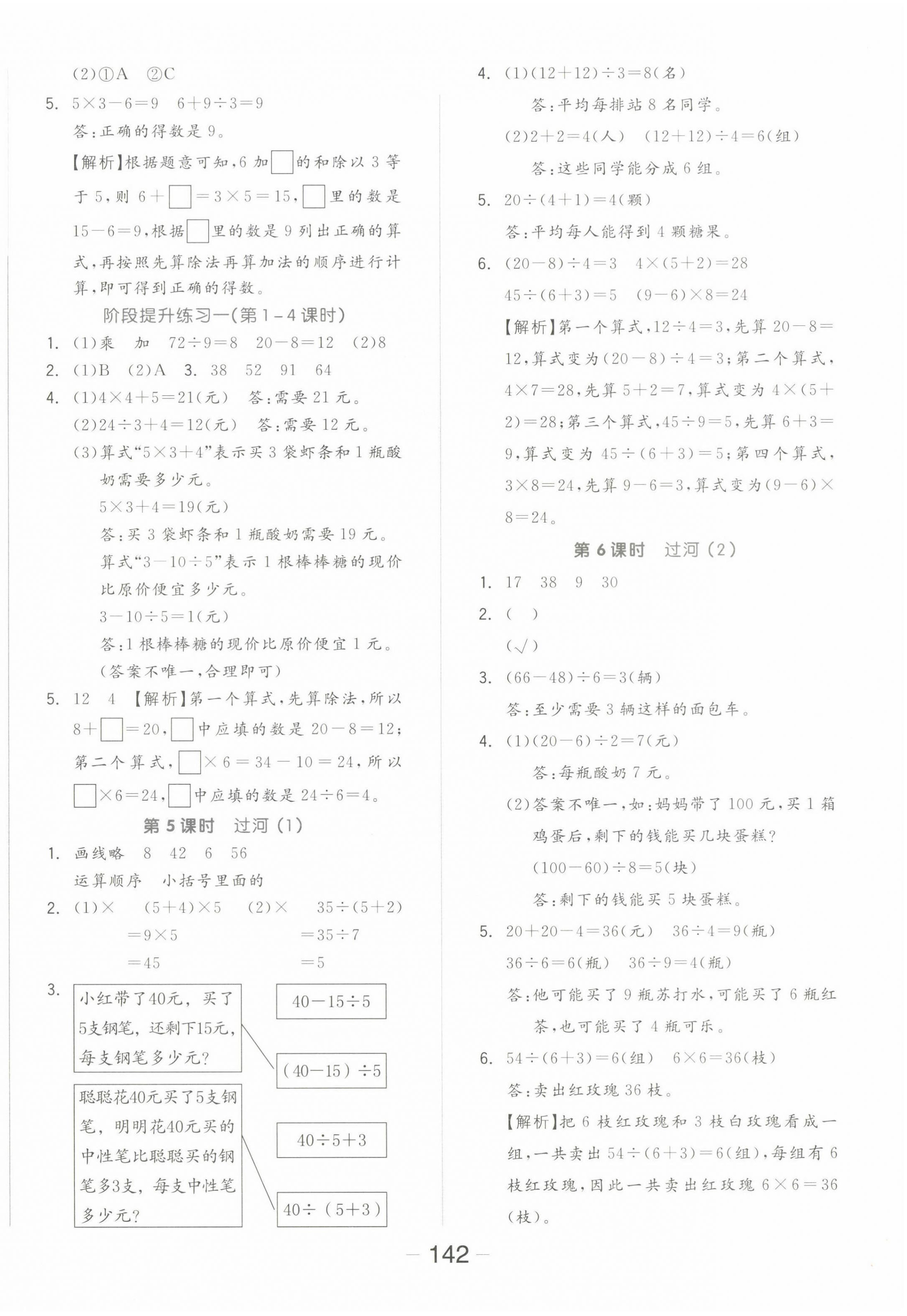 2022年全品學(xué)練考三年級(jí)數(shù)學(xué)上冊(cè)北師大版 參考答案第2頁(yè)