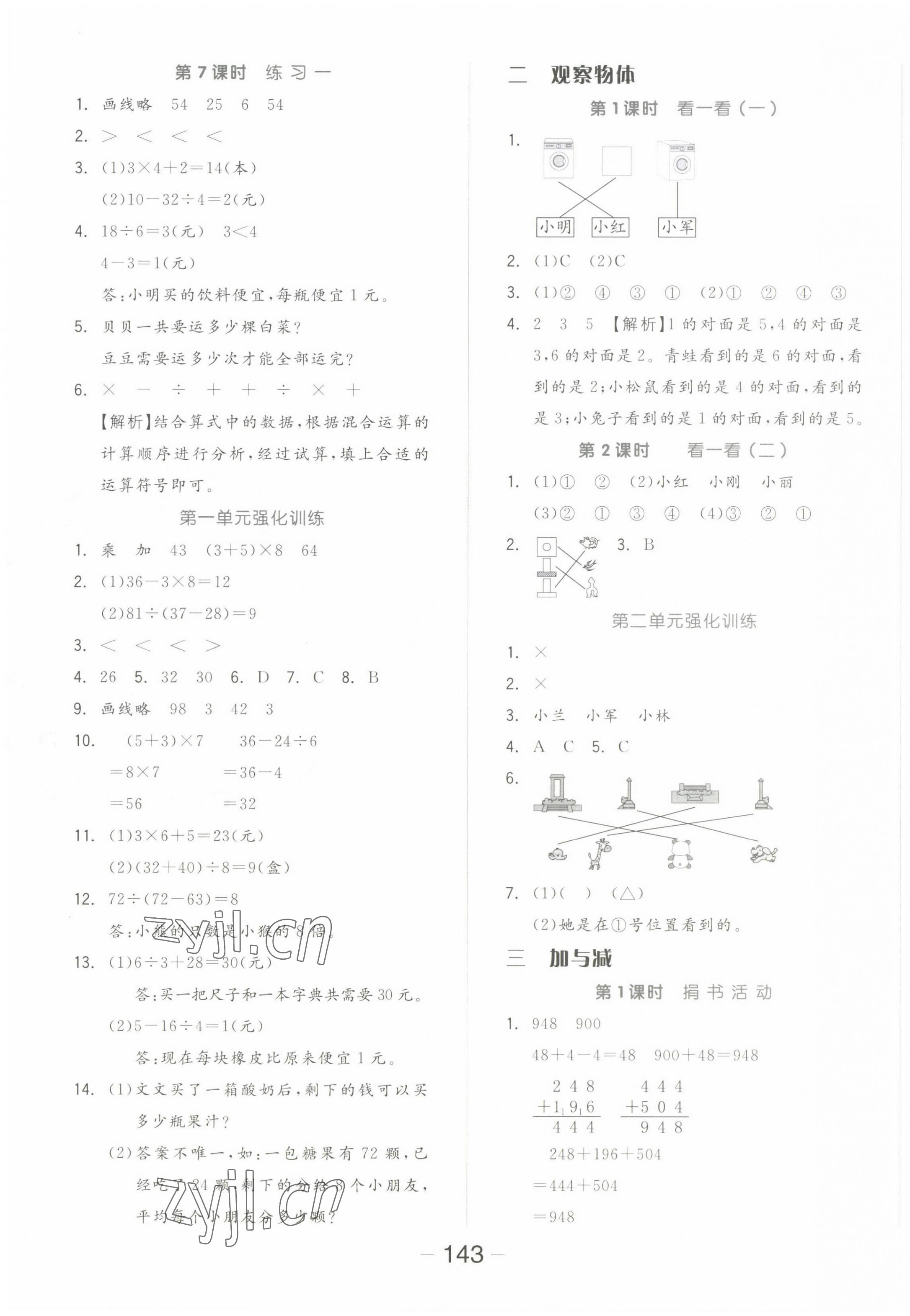 2022年全品學(xué)練考三年級(jí)數(shù)學(xué)上冊(cè)北師大版 參考答案第3頁