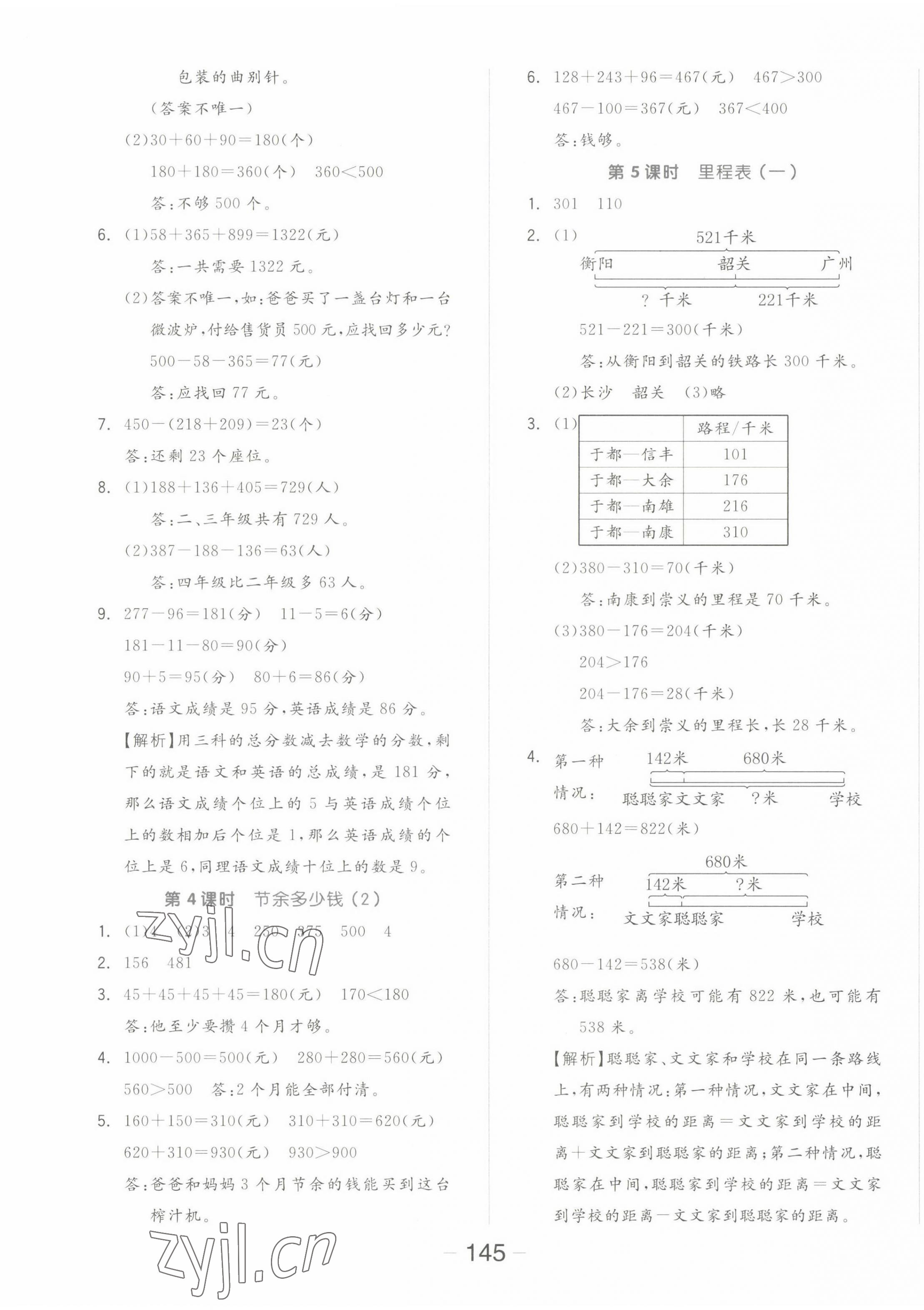 2022年全品学练考三年级数学上册北师大版 参考答案第5页