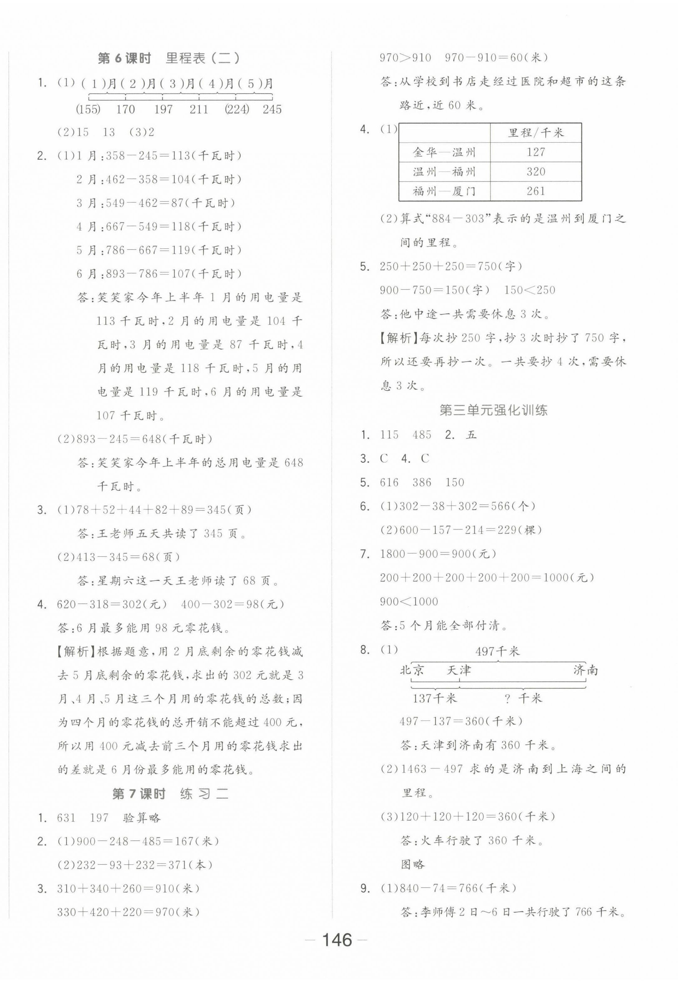 2022年全品學(xué)練考三年級(jí)數(shù)學(xué)上冊(cè)北師大版 參考答案第6頁(yè)