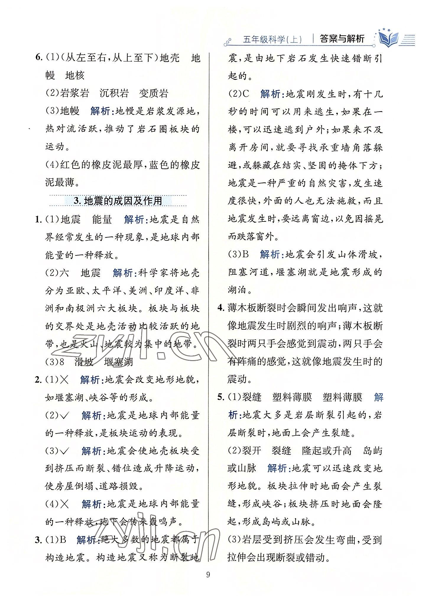 2022年教材全練五年級科學(xué)上冊教科版 第9頁