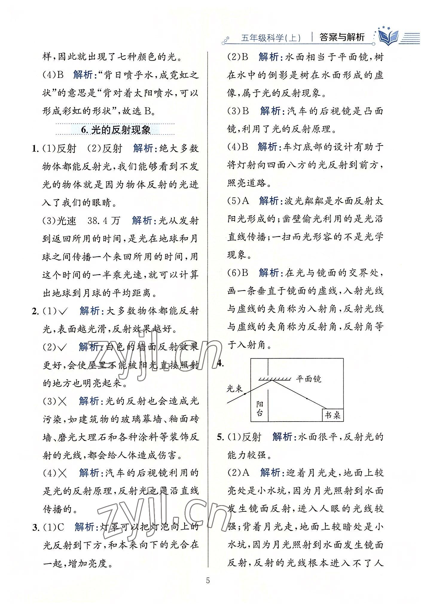 2022年教材全練五年級科學上冊教科版 第5頁