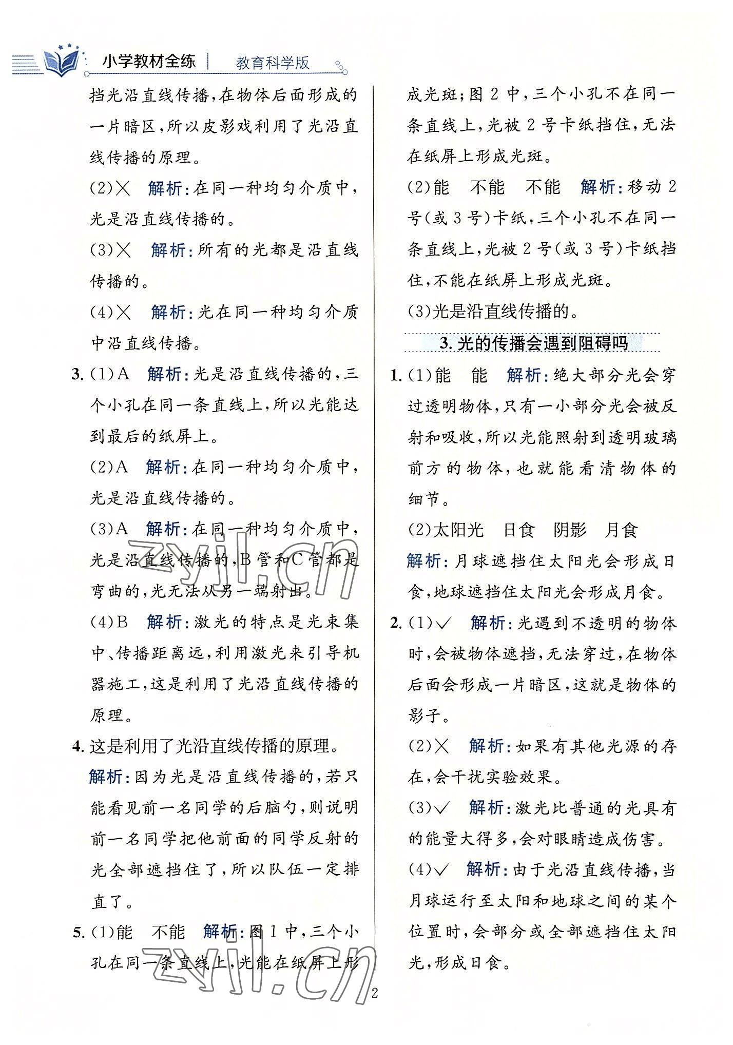 2022年教材全練五年級科學(xué)上冊教科版 第2頁