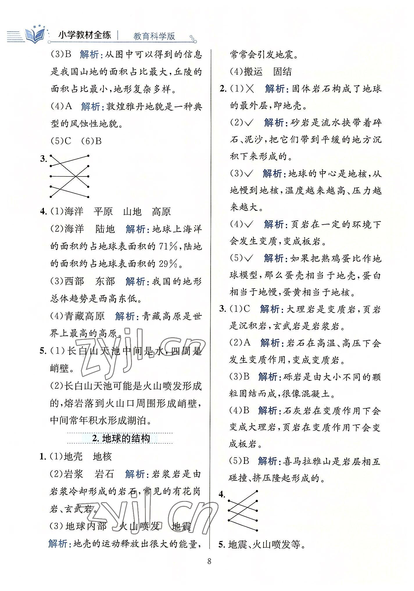 2022年教材全練五年級科學上冊教科版 第8頁