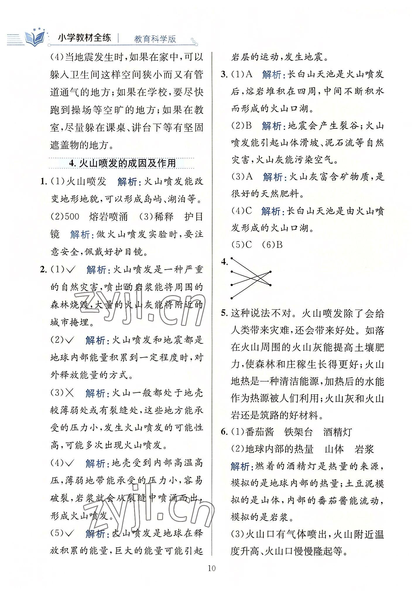 2022年教材全練五年級科學(xué)上冊教科版 第10頁