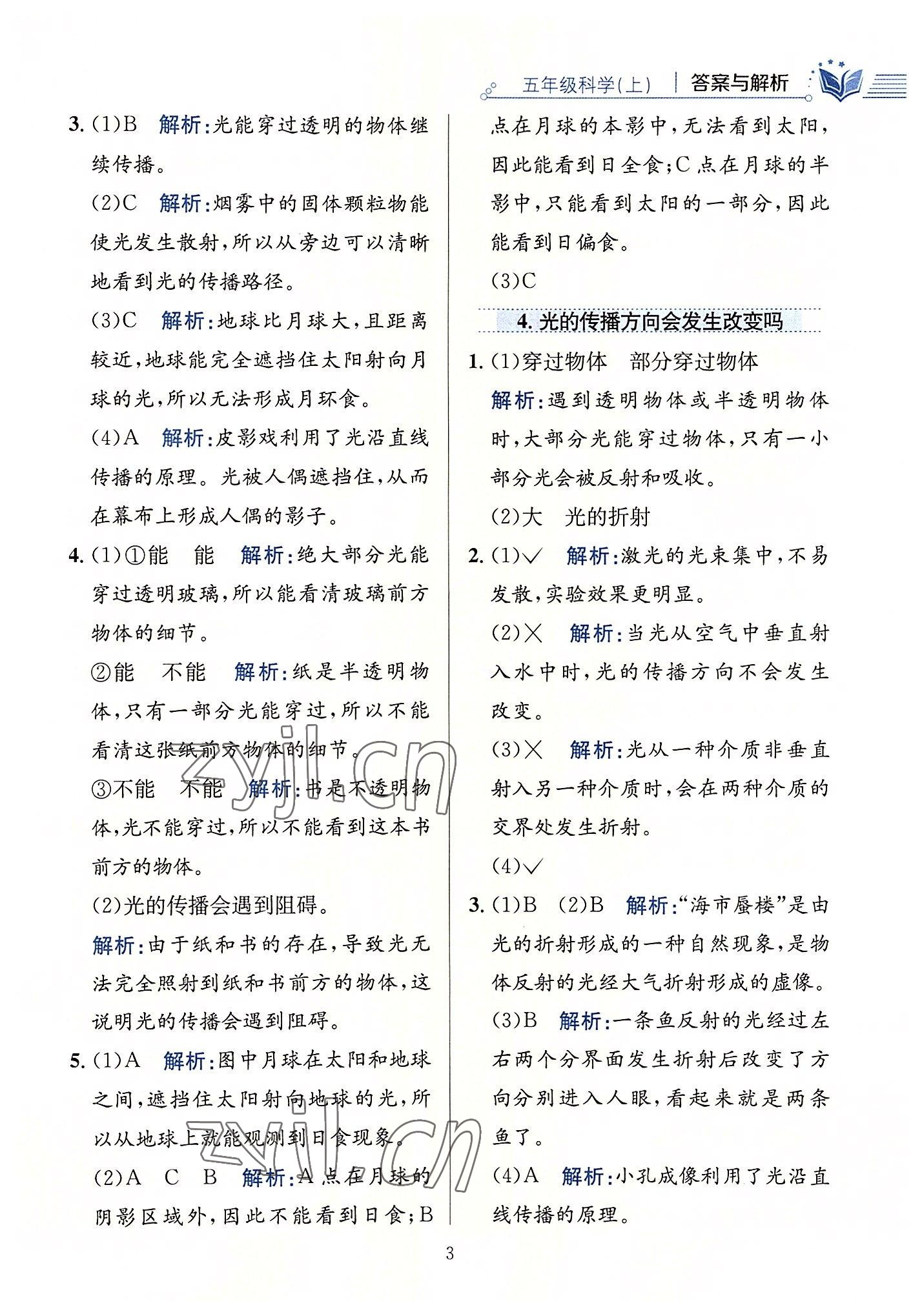 2022年教材全練五年級科學(xué)上冊教科版 第3頁