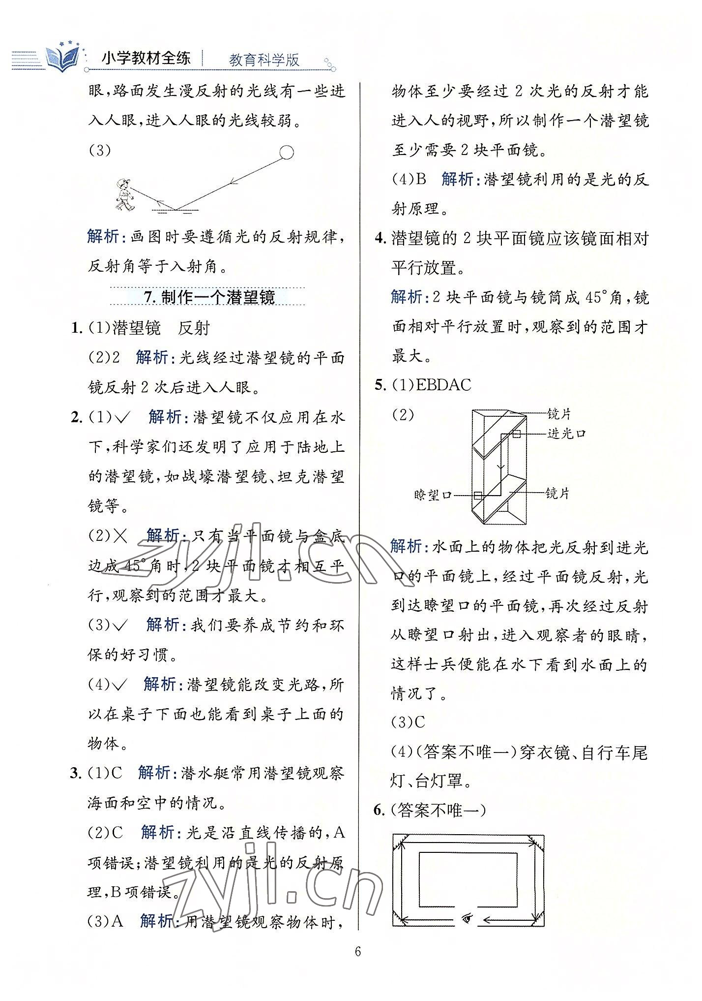 2022年教材全練五年級科學(xué)上冊教科版 第6頁