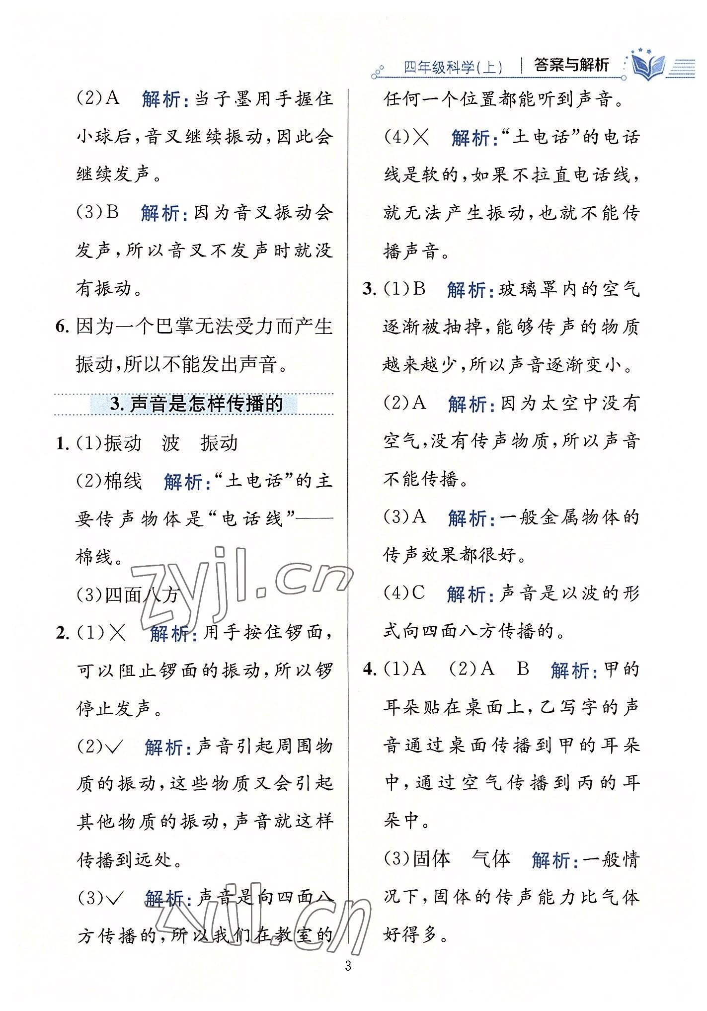 2022年教材全練四年級科學(xué)上冊教科版 第3頁